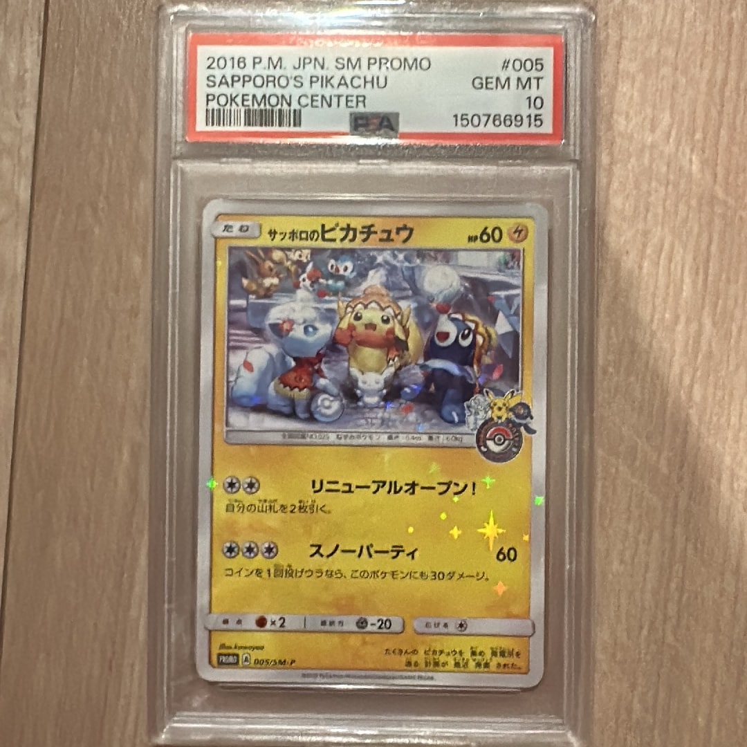 PSA10】サッポロのピカチュウ: プロモ[SM-P 005](プロモーションカード
