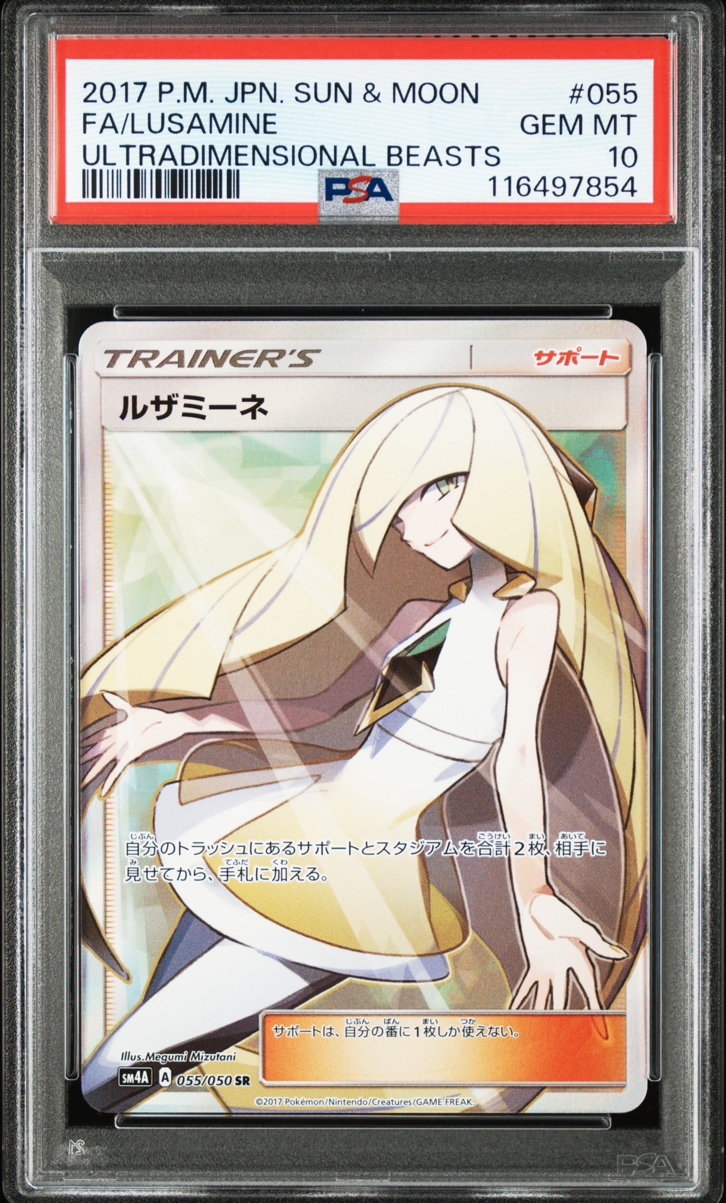ルザミーネsrプラスおまけカード BGS10鑑定済〕ルザミーネ【SR】{120/114}