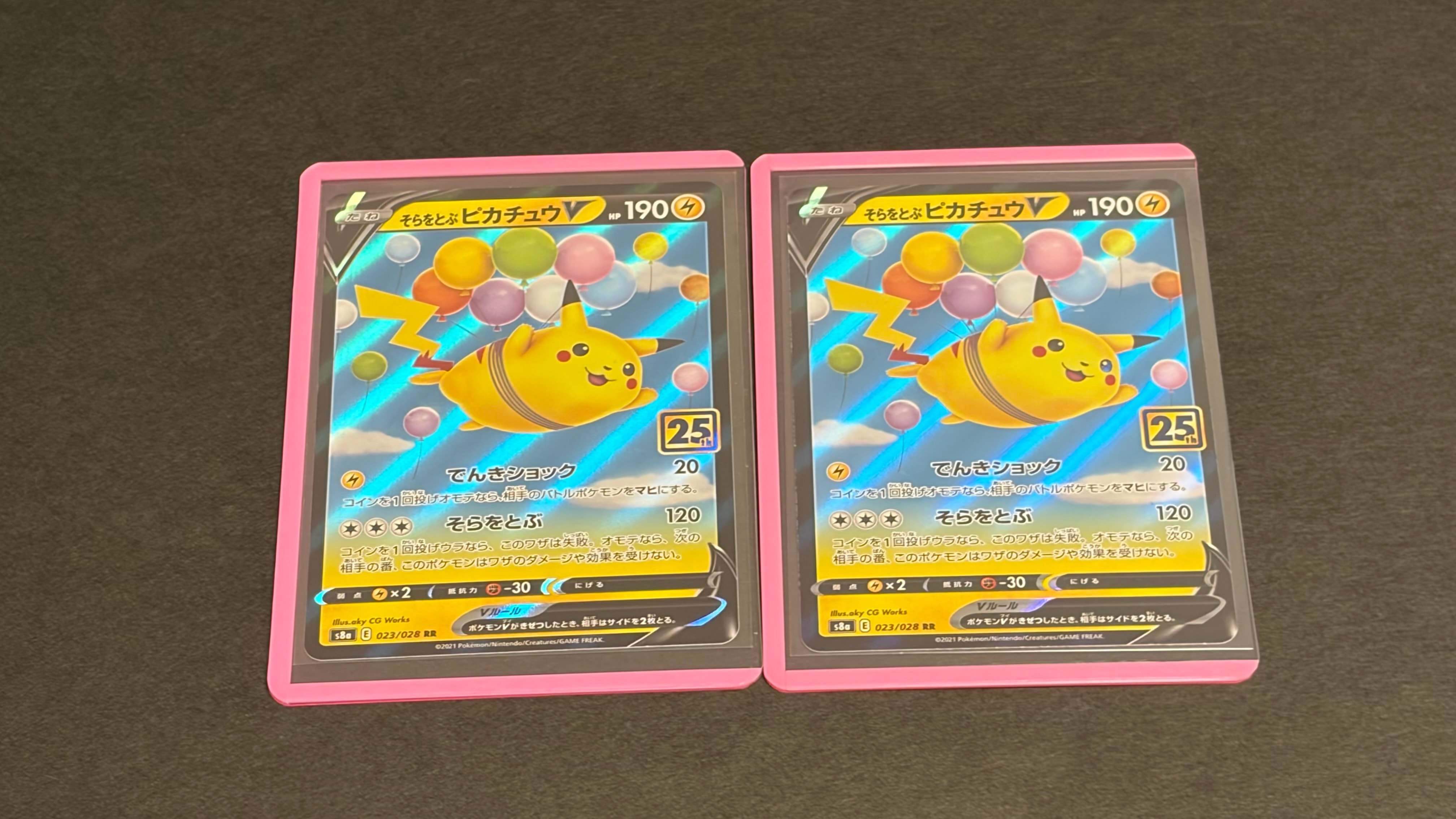 そらをとぶピカチュウV RR[s8a 023/028](拡張パック「25th アニバーサリーコレクション」)