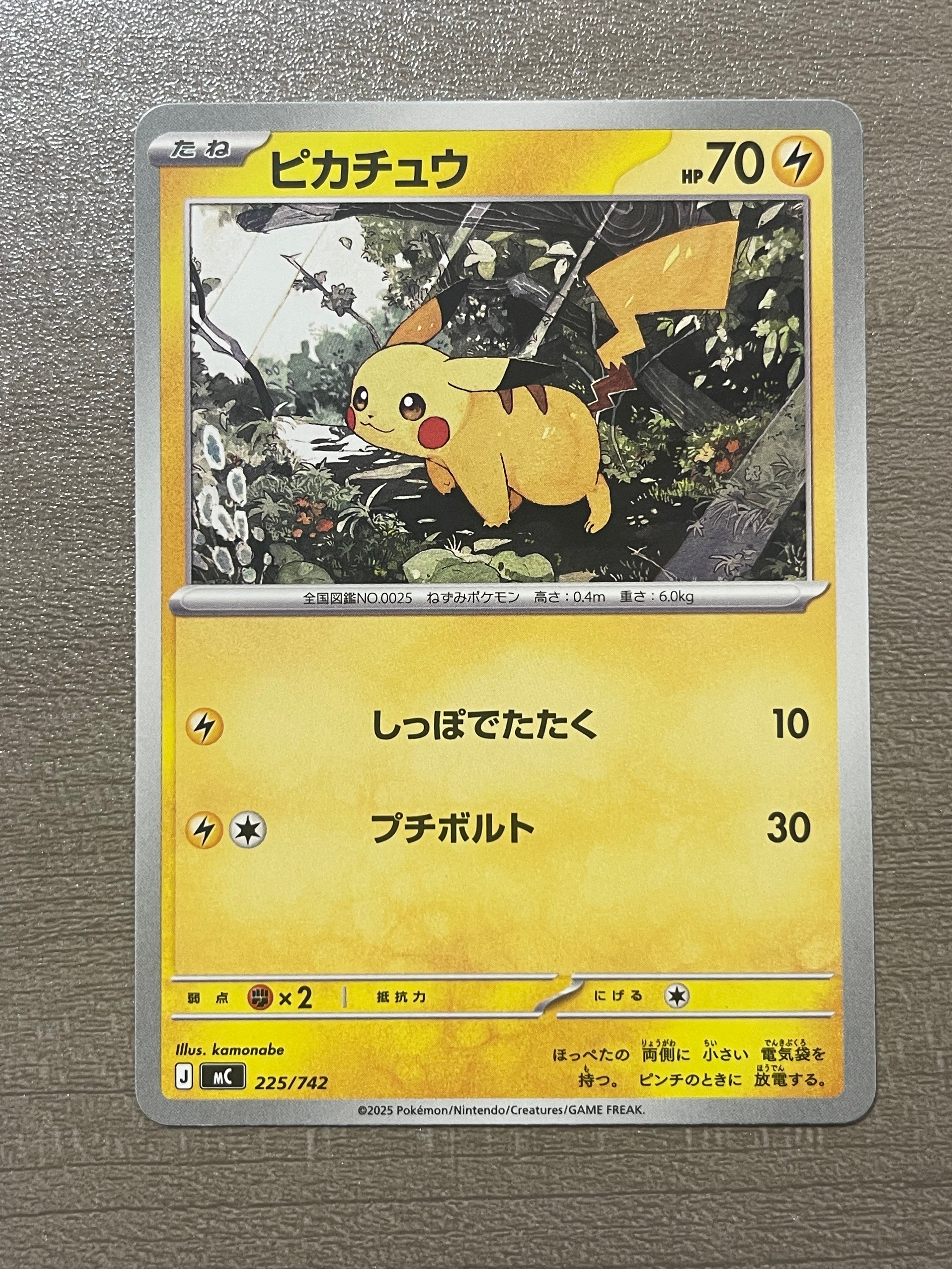 PSA10】ピカチュウ :ミラー [MC 225/742](スタートデッキ100「バトル