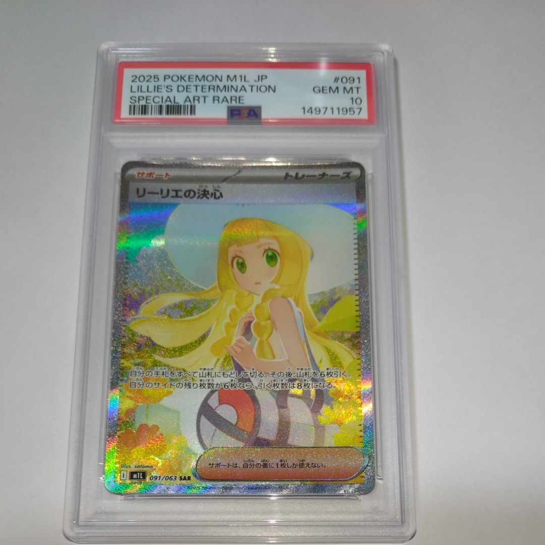 リーリエの決心 SAR [M1L 091/063](拡張パック「メガブレイブ」)の新品