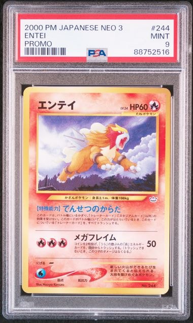 エンテイLV.24 : 旧裏 [PRMF-3 No.244](ポケモンカード★neo「プレミアムファイル3」)