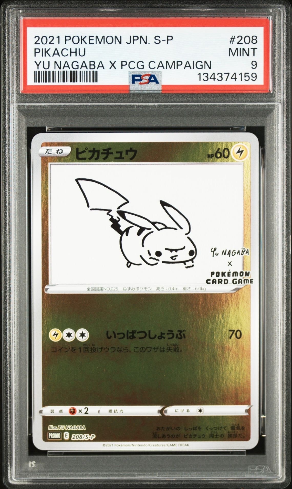 ピカチュウ:プロモ [S-P 208](「YU NAGABA×ポケモンカードゲーム」プロモーションカード「S-P」)