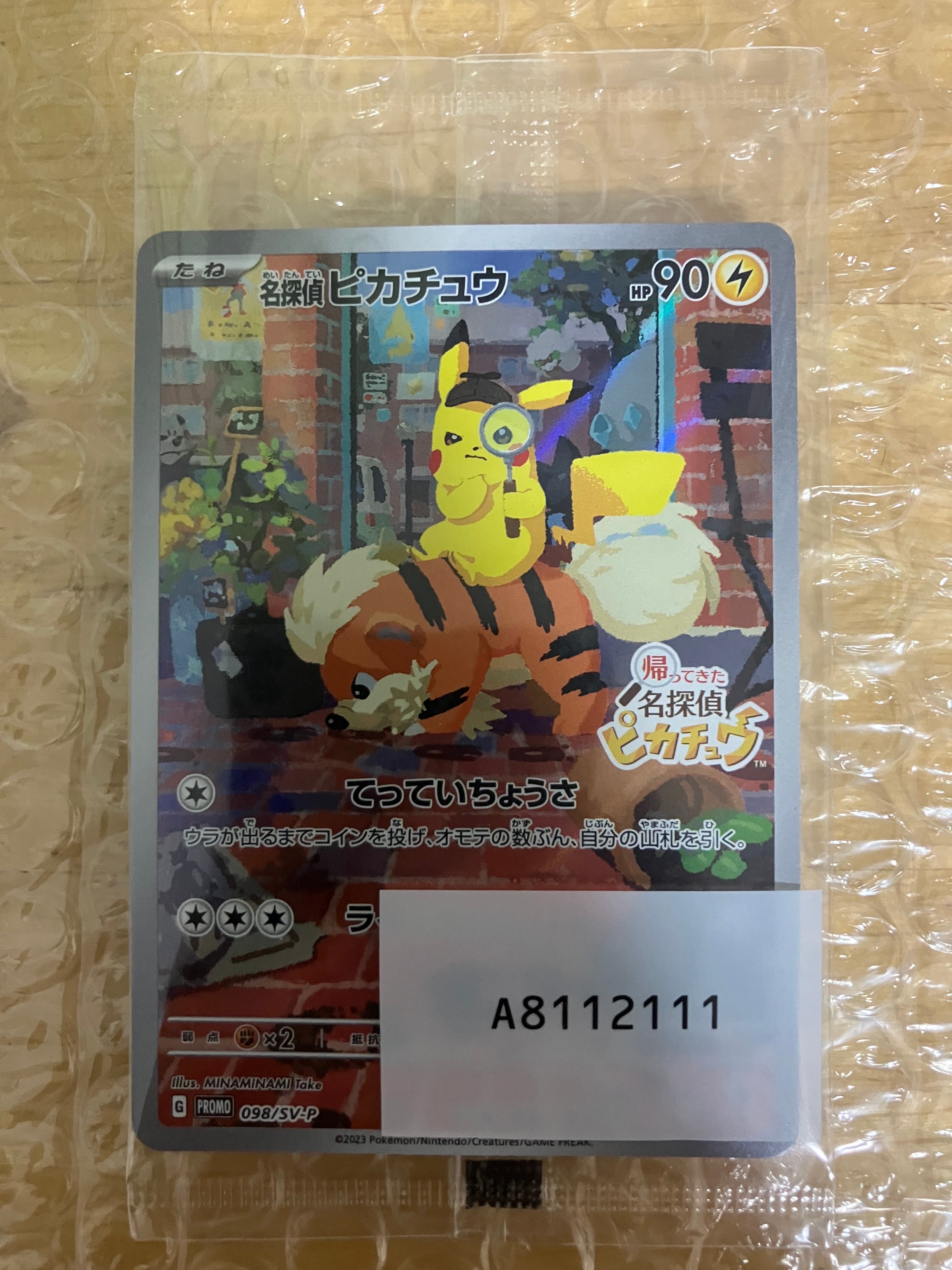 名探偵ピカチュウ: プロモ [SV-P 098](プロモーションカード「SV-P」)