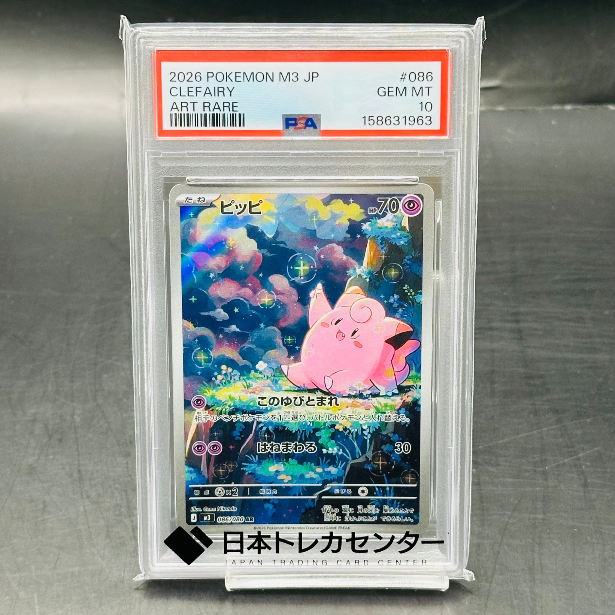 PSA10】ピッピ AR [M3 086/080](拡張パック「ムニキスゼロ」) 1枚の