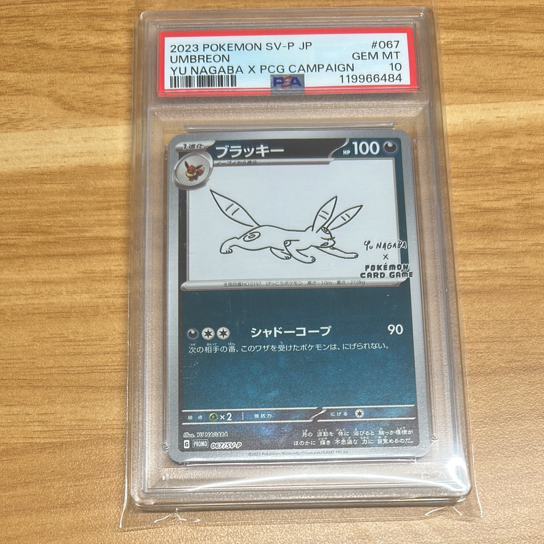 ブラッキー: プロモ (ナガバブラッキー) [SV-P 067](「YU NAGABA×ポケモンカードゲーム」プロモーションカード「SV-P」)