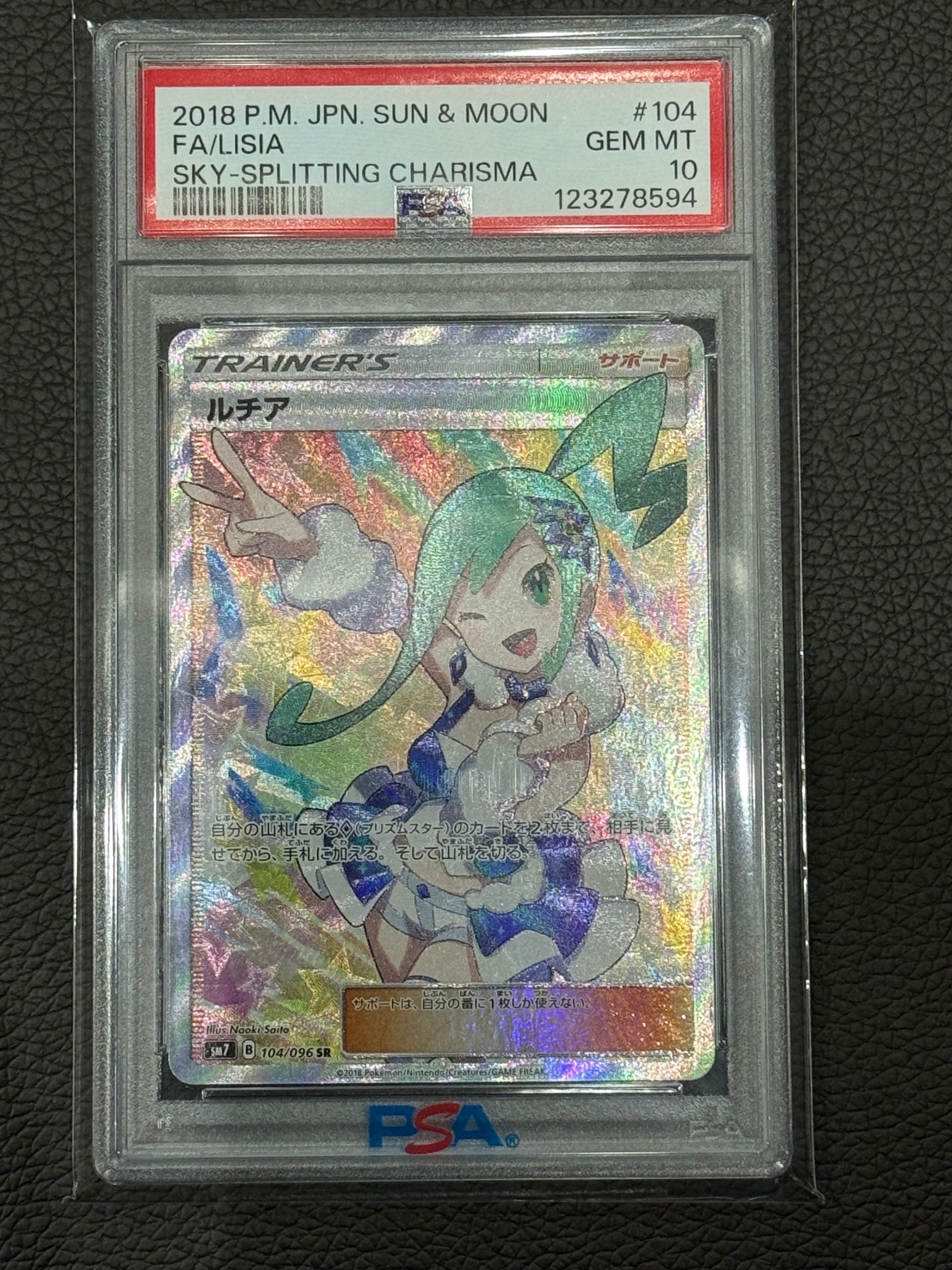 ルチア SR[SM7 104/096](拡張パック「裂空のカリスマ」)の新品/中古