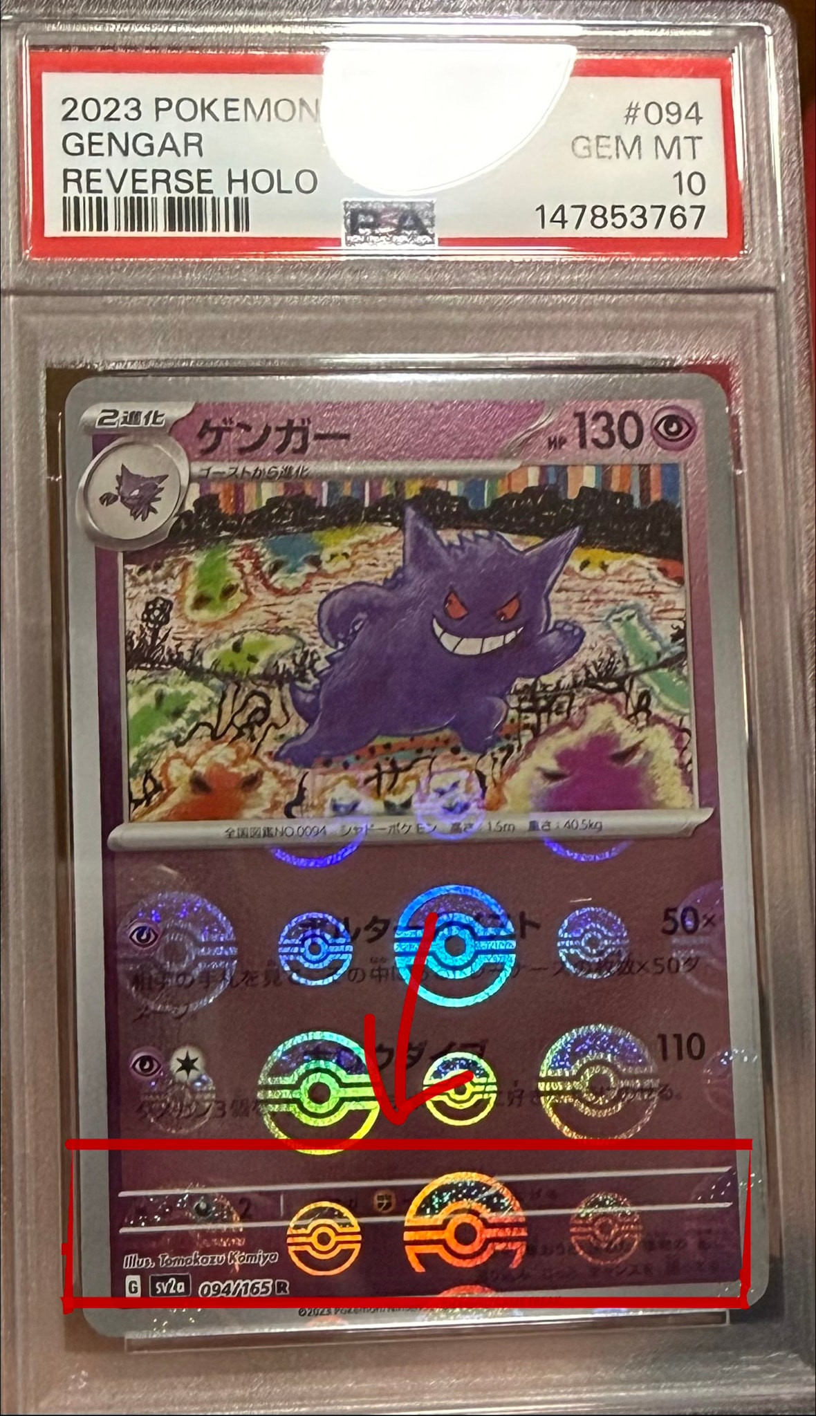 PSA10】ゲンガー R: モンスターボールミラー[SV2a 094/165](強化拡張