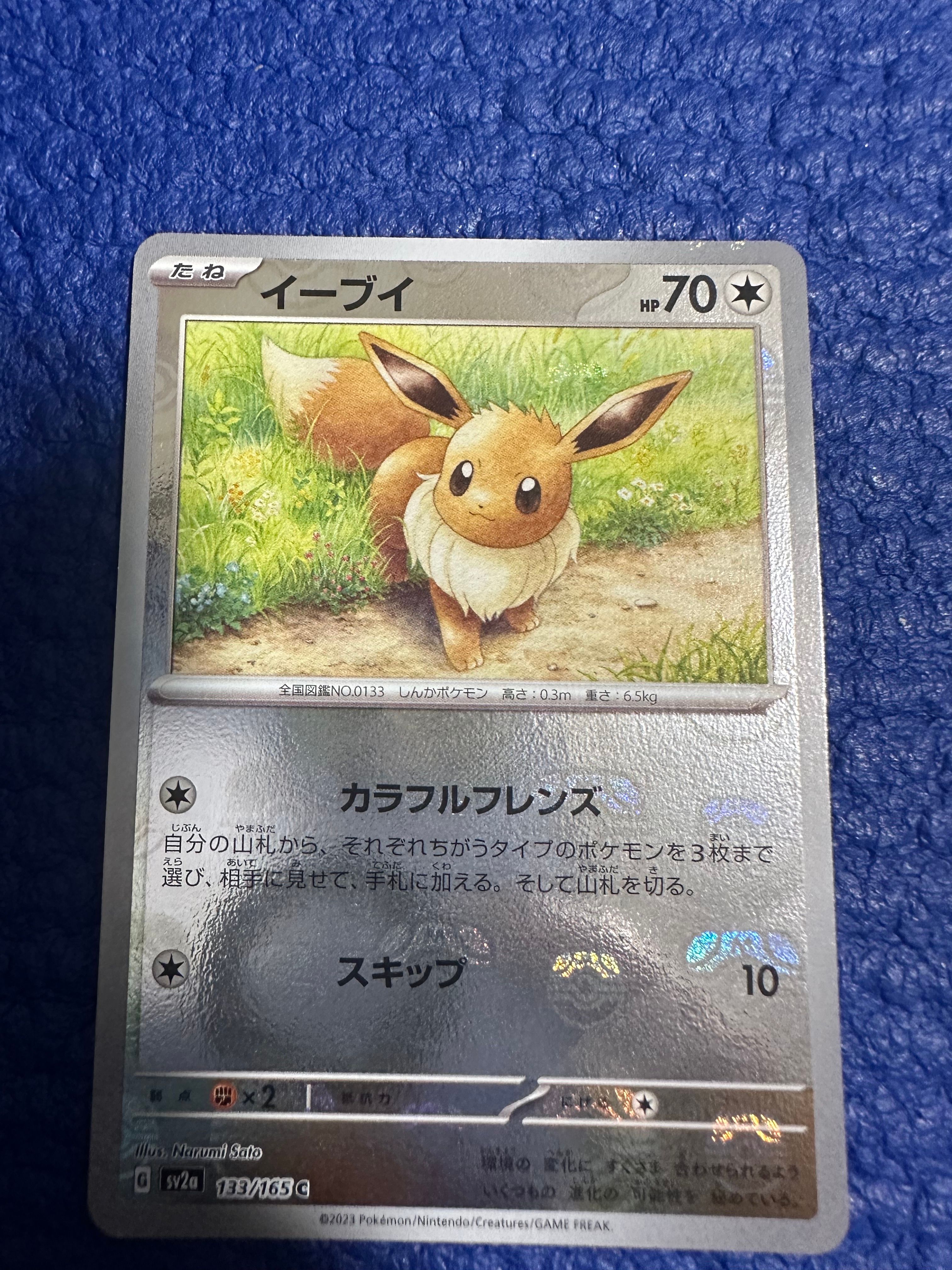 イーブイ C: マスターボールミラー[SV2a 133/165](強化拡張パック「ポケモンカード151」)