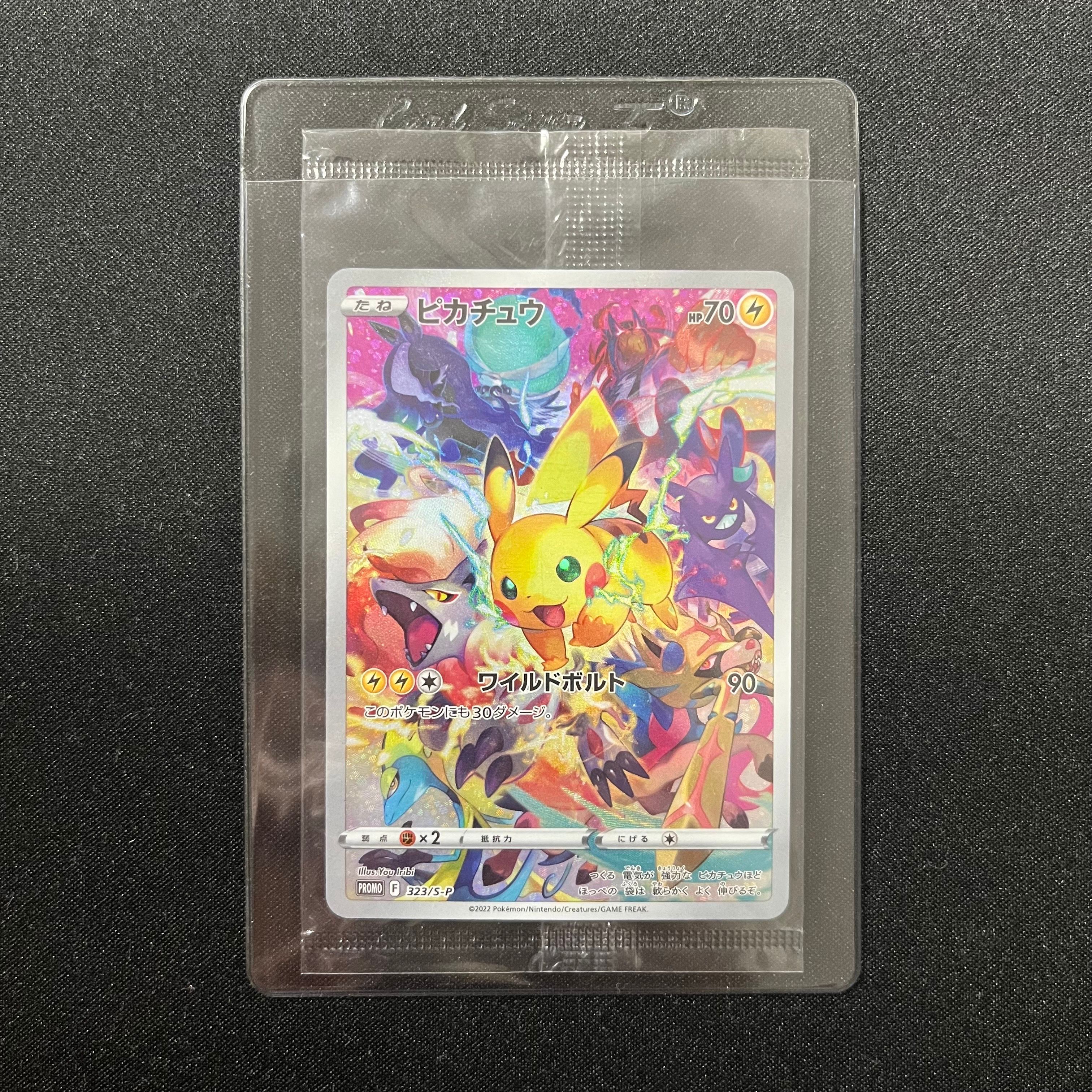 ピカチュウ: プロモ[323 S-P](プロモーションカード「プレシャス コレクターボックス ソード&シールド」)