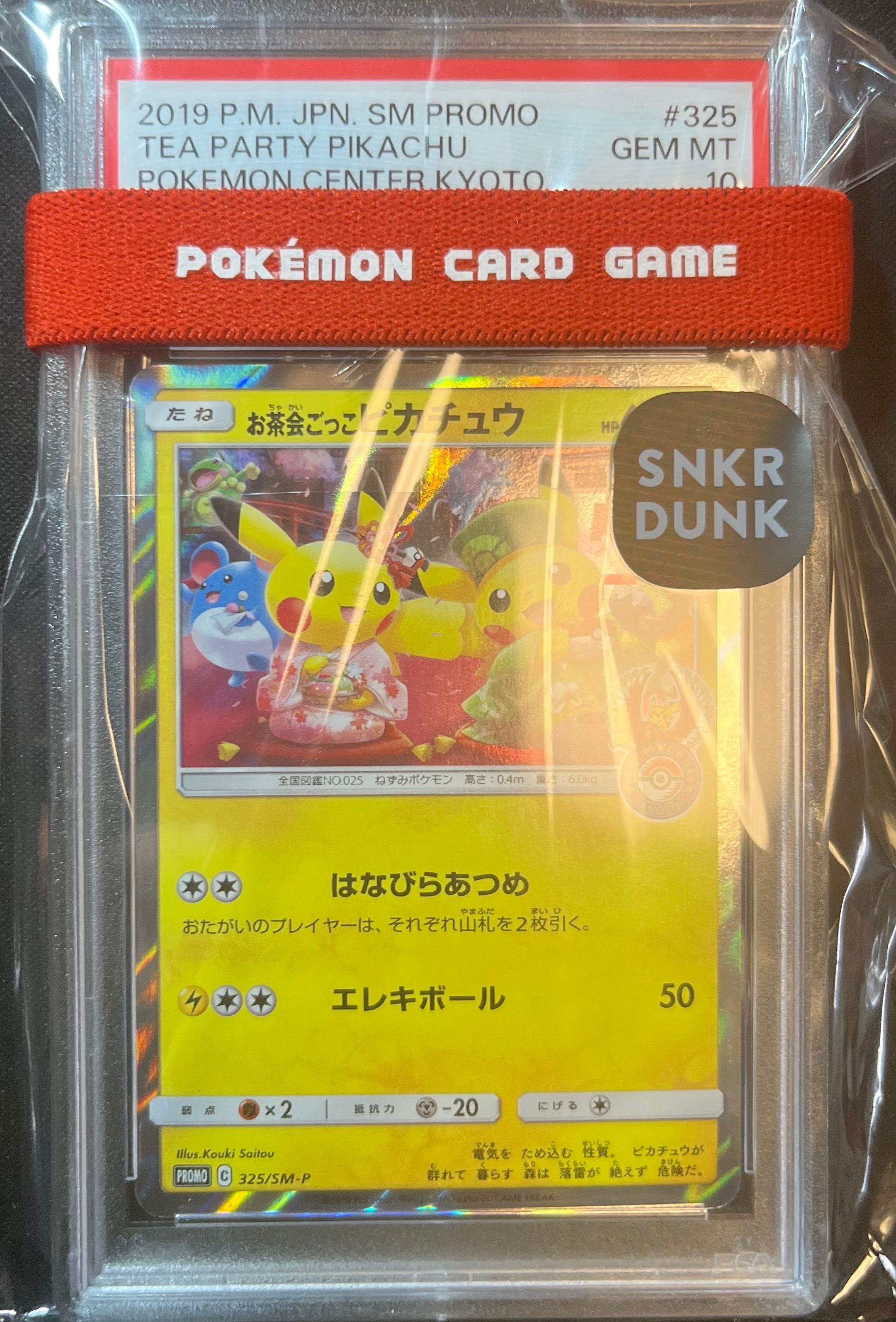 お茶会ごっこピカチュウ: プロモ[SM-P 325](プロモーションカード「SM-P」)