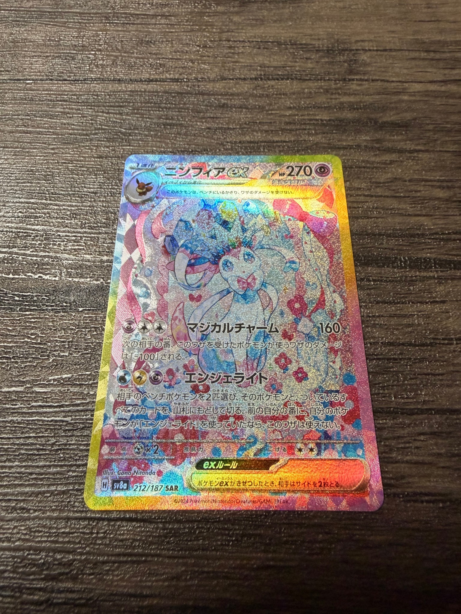 PSA10】ニンフィアex SAR [SV8a 212/187](ハイクラスパック「テラス