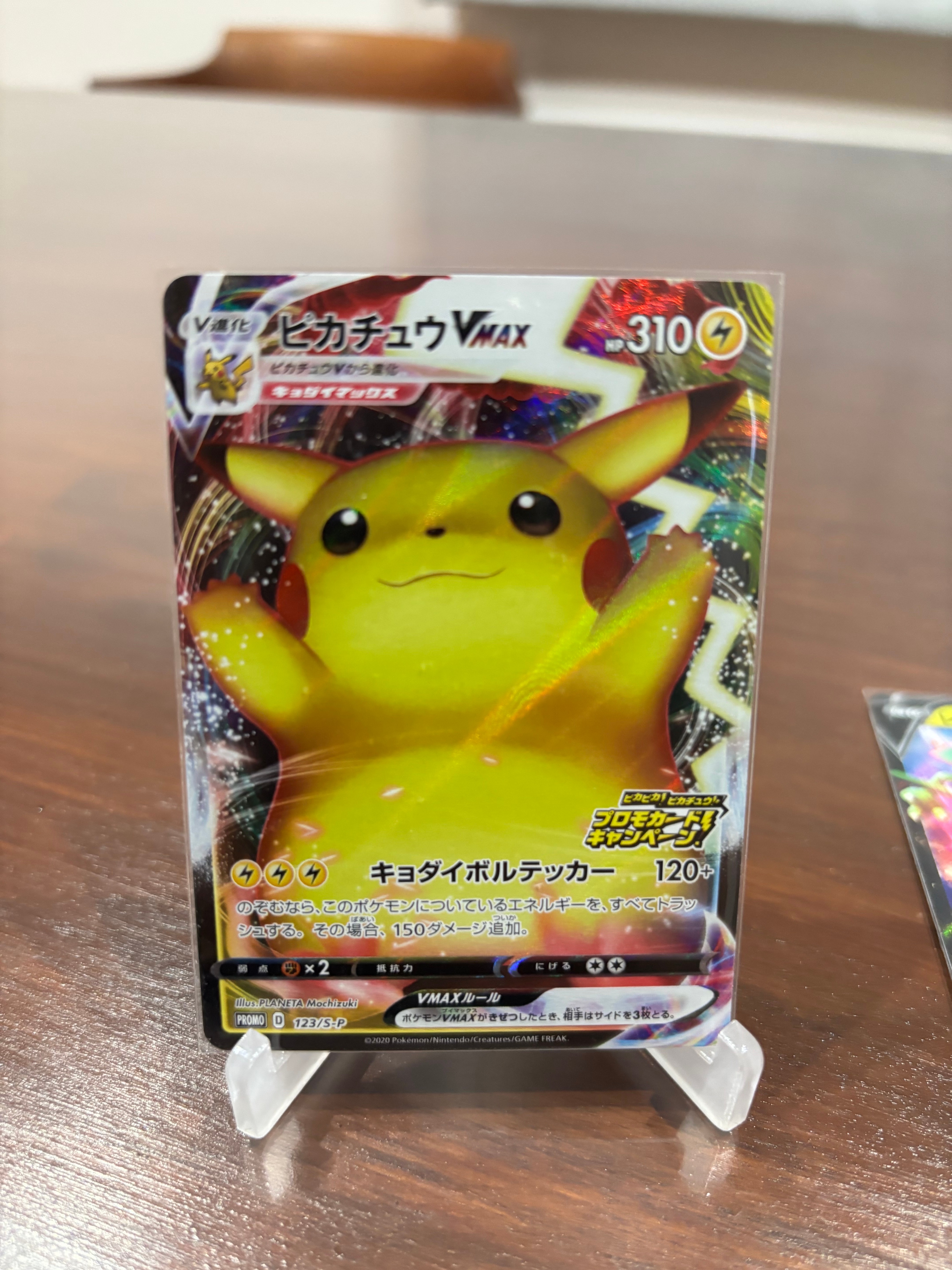ピカチュウVMAX(バンザイピカチュウ): プロモ[S-P 123](ピカピカ!ピカチュウ!プロモカードキャンペーン)