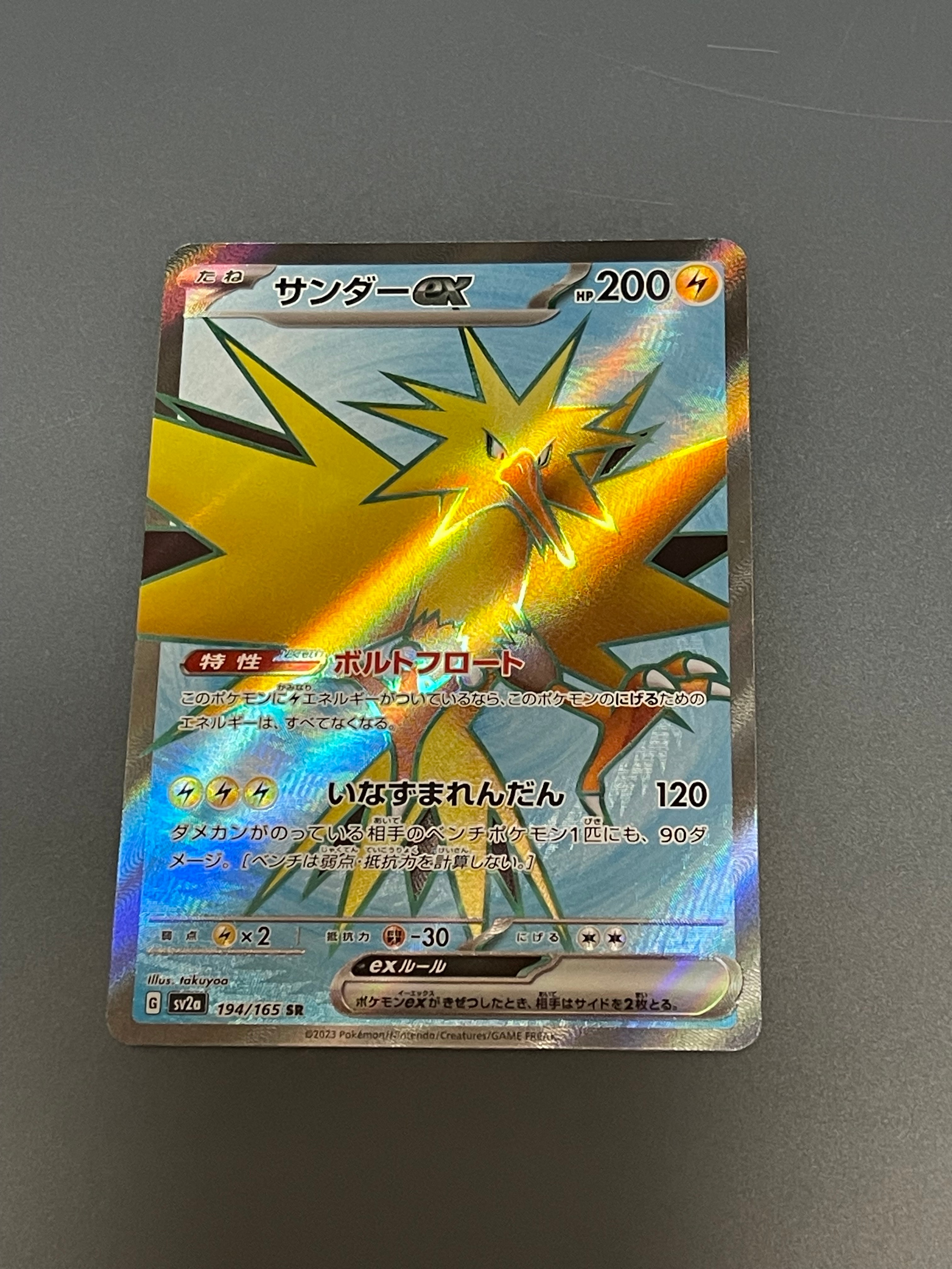 サンダーex SR[SV2a 194/165](強化拡張パック「ポケモンカード151」)