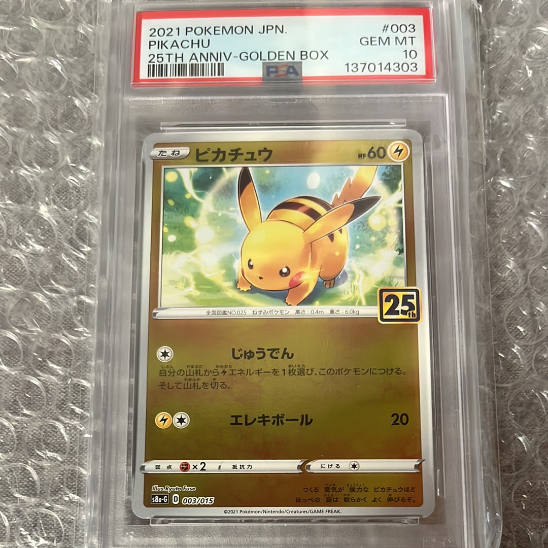 ピカチュウ [S8a-G 003/015](25th アニバーサリー ゴールデンボックス)