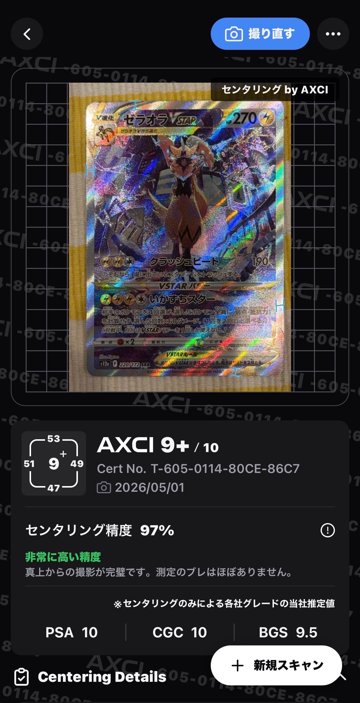 ゼラオラVSTAR SAR[s12a 220/172](ハイクラスパック「VSTARユニバース」)