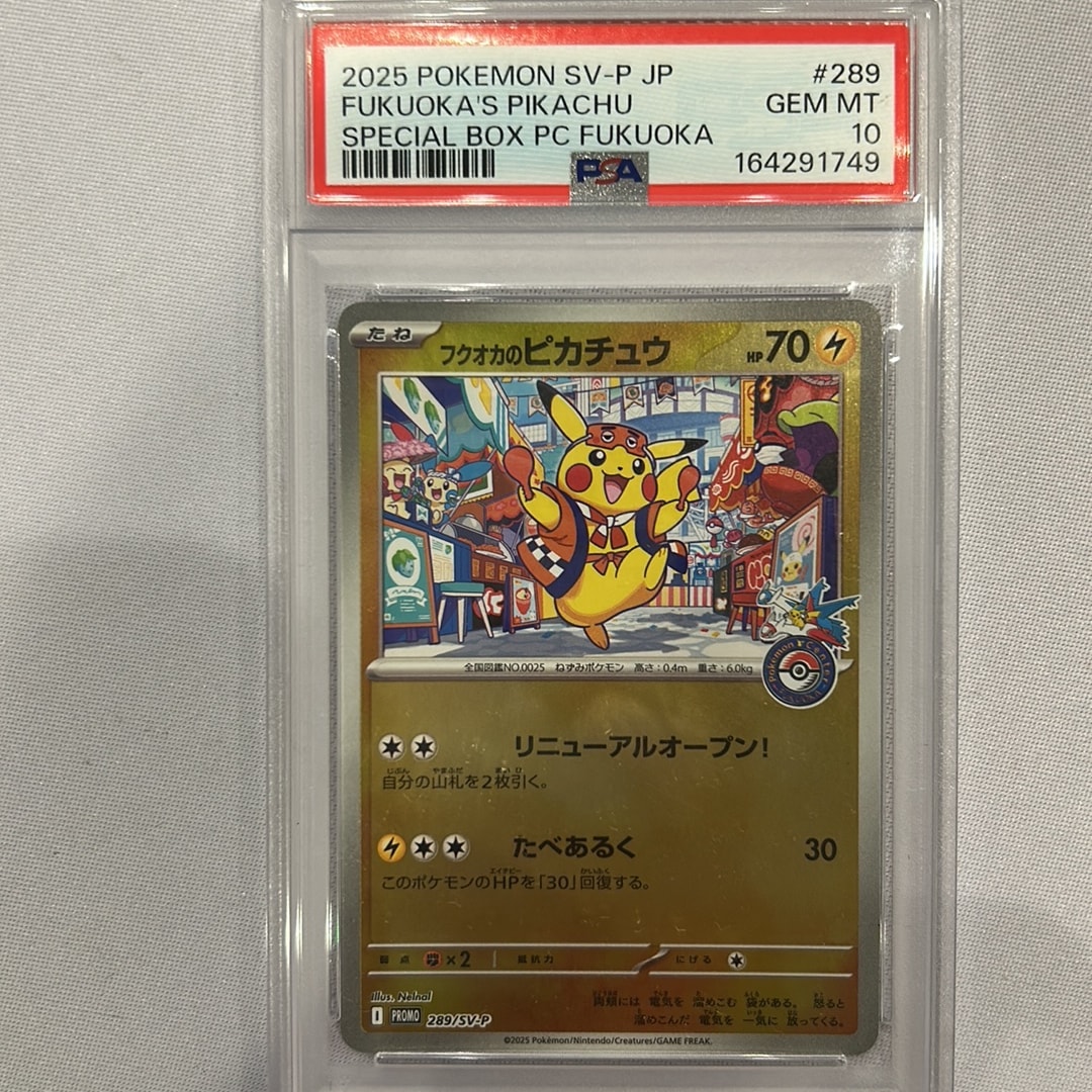 フクオカのピカチュウ P [SV-P 289](スペシャルBOX「ポケモンセンターフクオカ」)