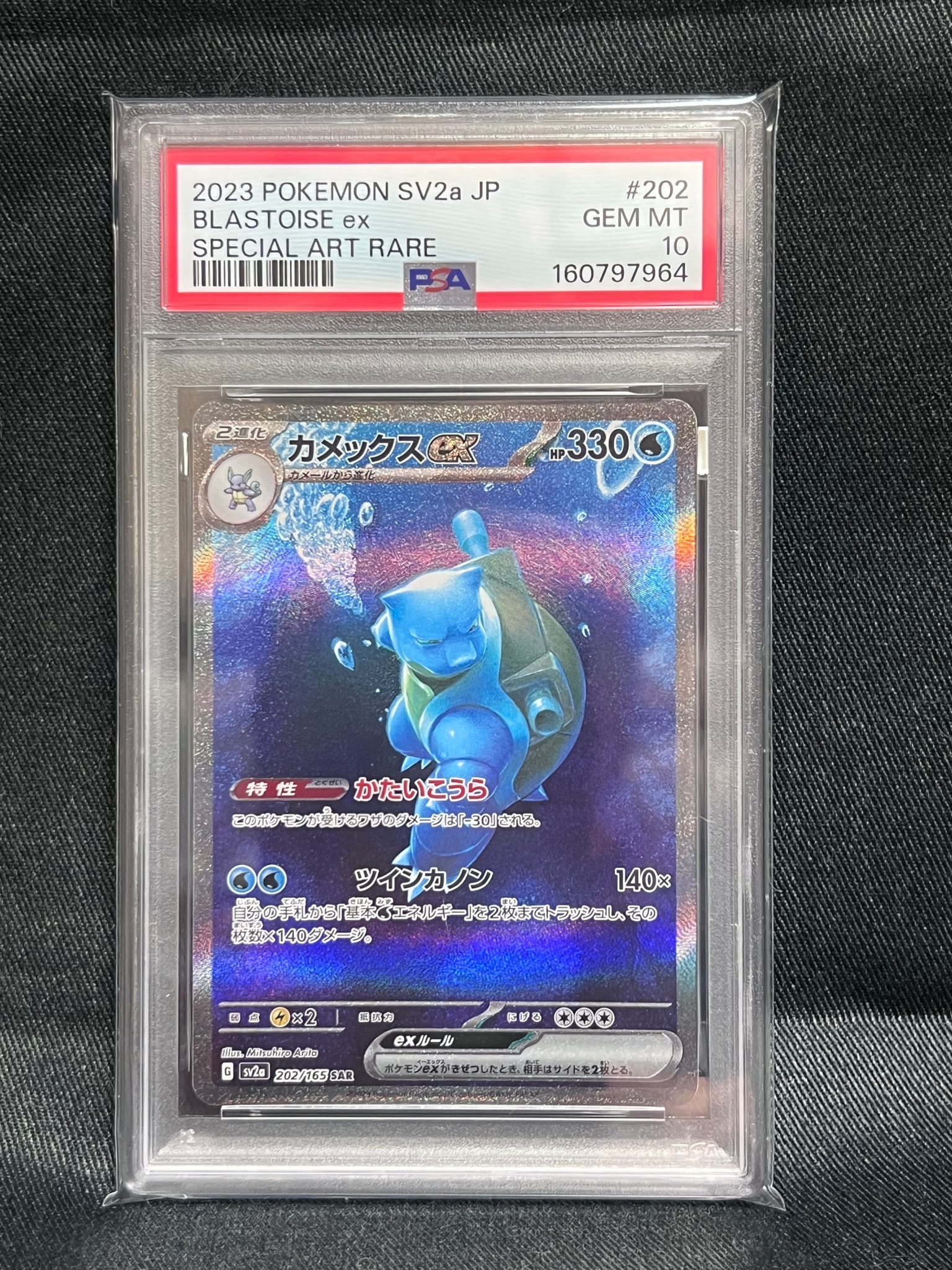 カメックスex SAR[SV2a 202/165](強化拡張パック「ポケモンカード151」)