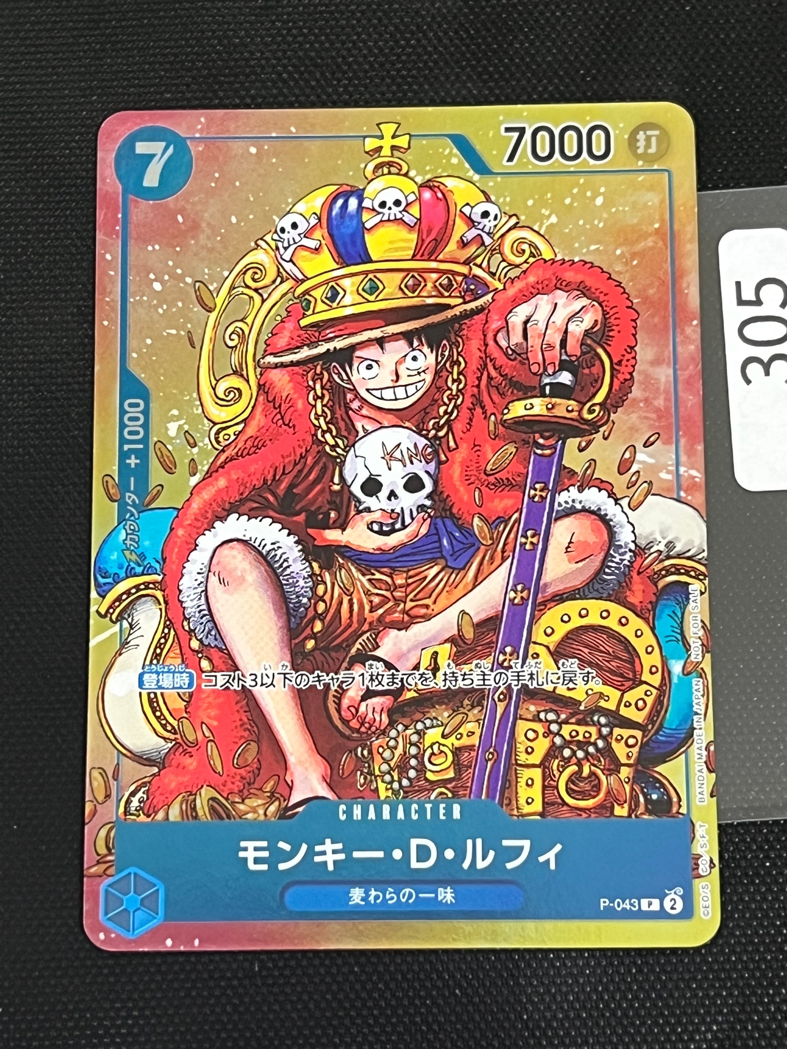 モンキー・D・ルフィ P [P-043]  (週刊少年ジャンプ2023年36・37合併号付録)