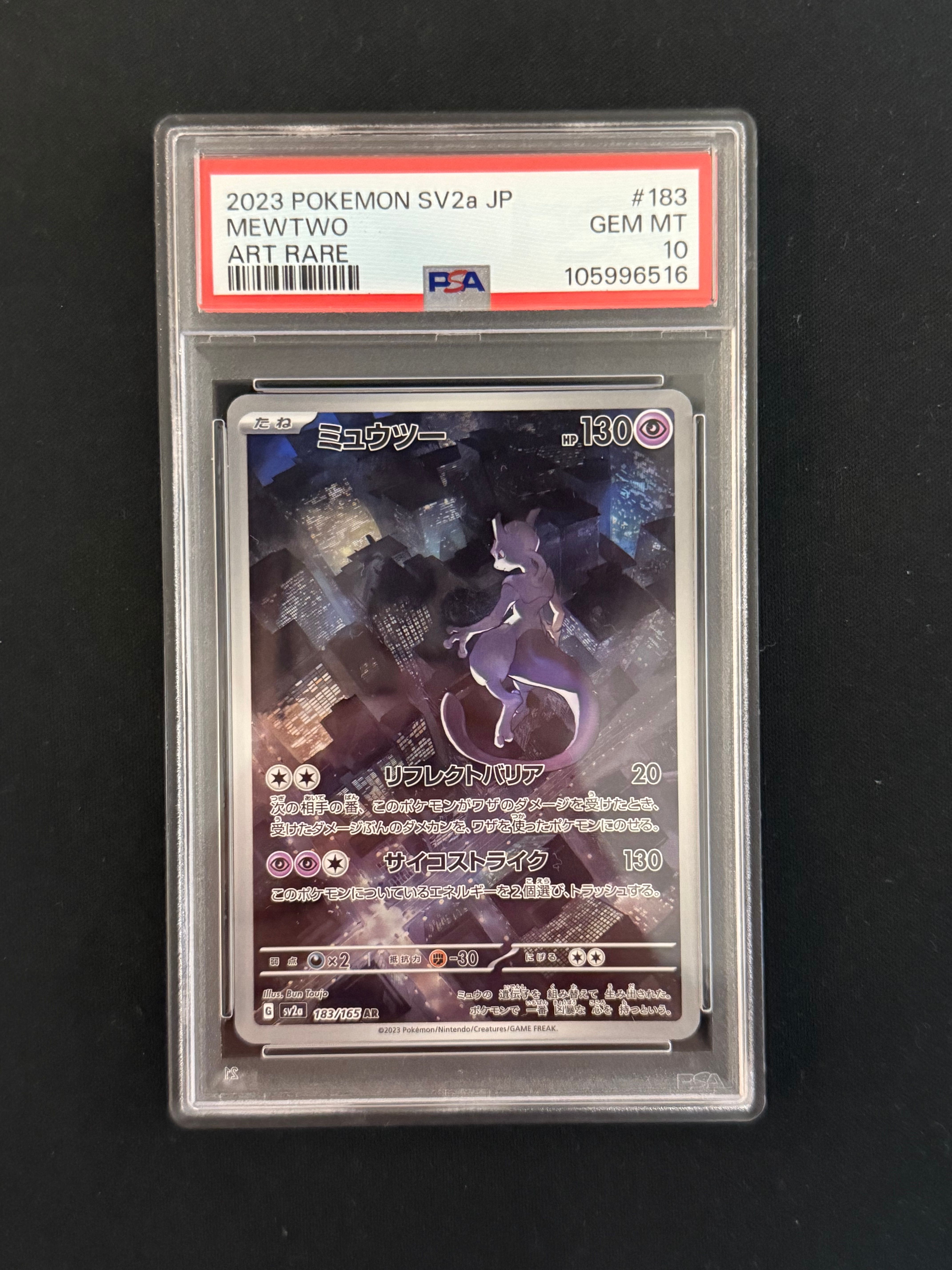 ミュウツー AR[SV2a 183/165](強化拡張パック「ポケモンカード151」)