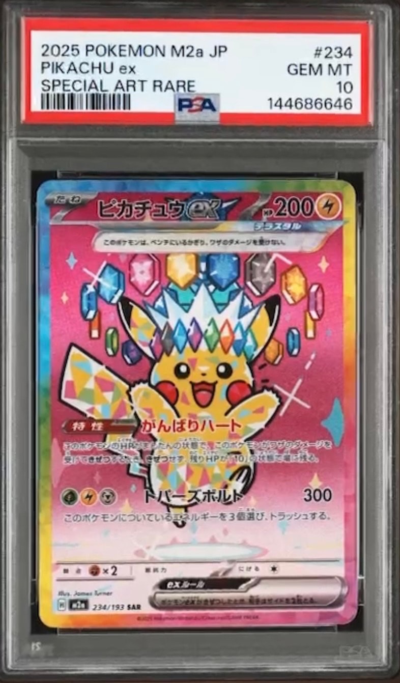 ピカチュウex SAR [M2a 234/193](ハイクラスパック「MEGAドリームex」)