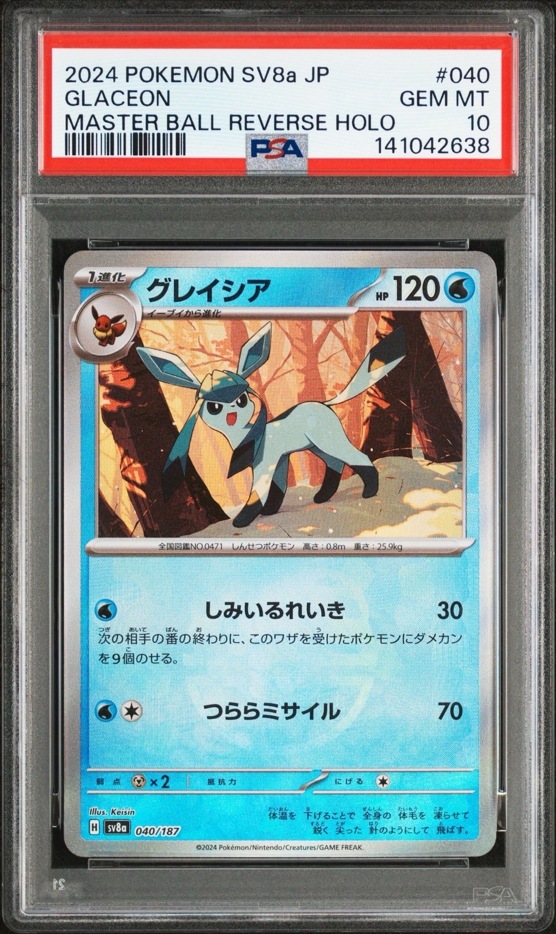 グレイシア :マスターボールミラー [SV8a 040/187](ハイクラスパック「テラスタルフェスex」)