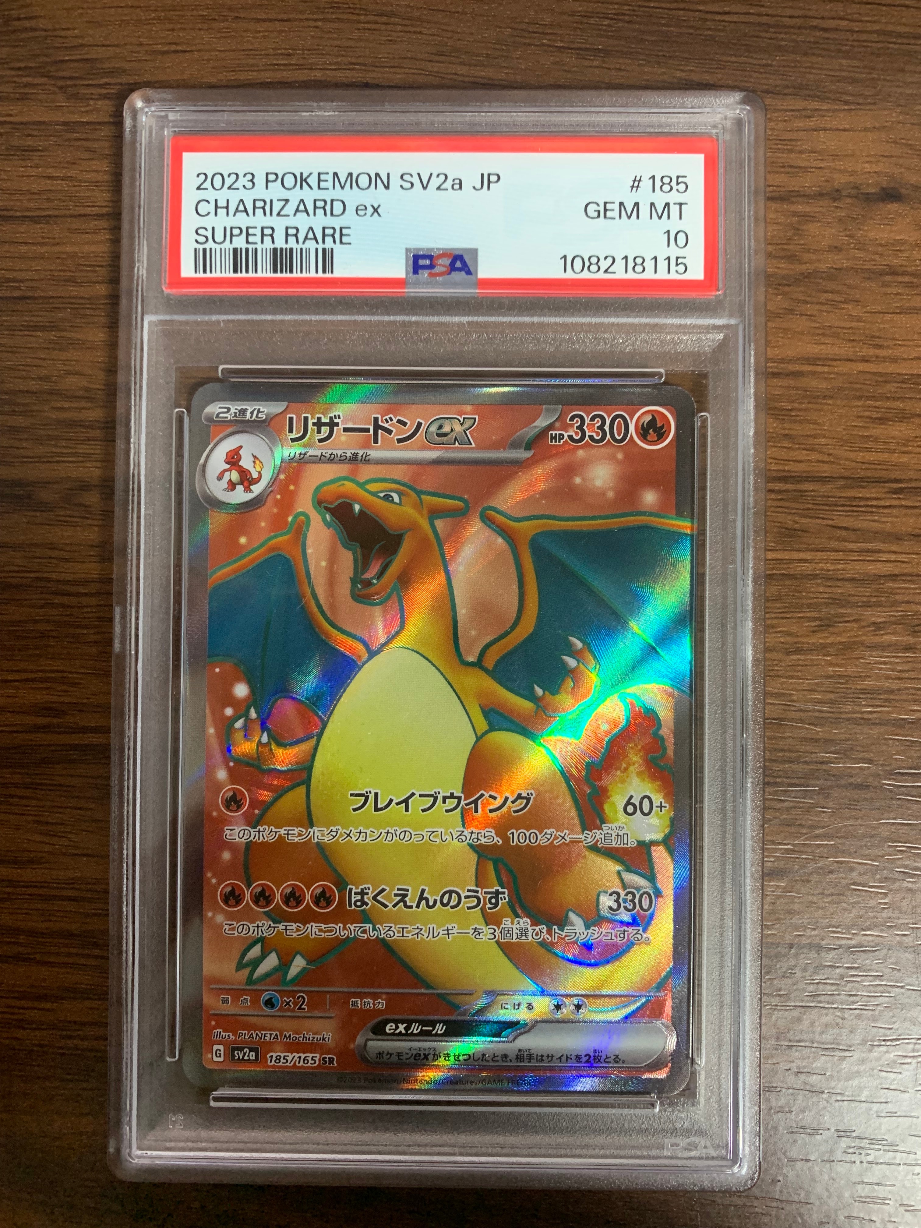 リザードンex SR[SV2a 185/165](強化拡張パック「ポケモンカード151」)