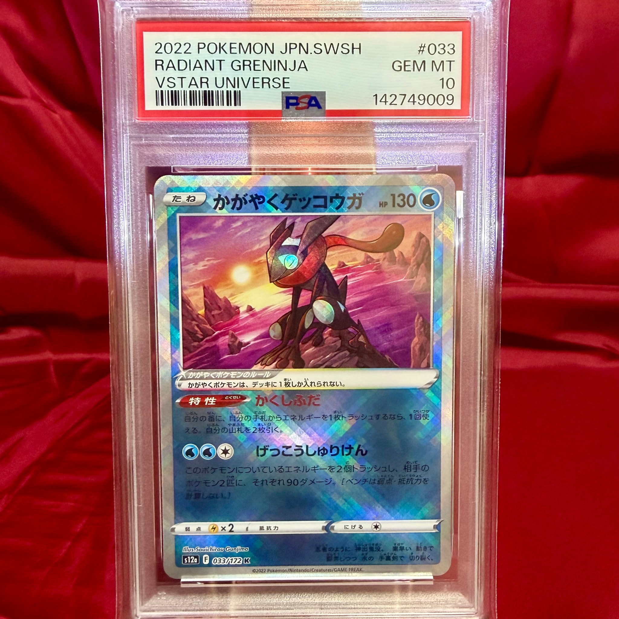 PSA10】かがやくゲッコウガ K[S9a 026/067](強化拡張パック「バトル