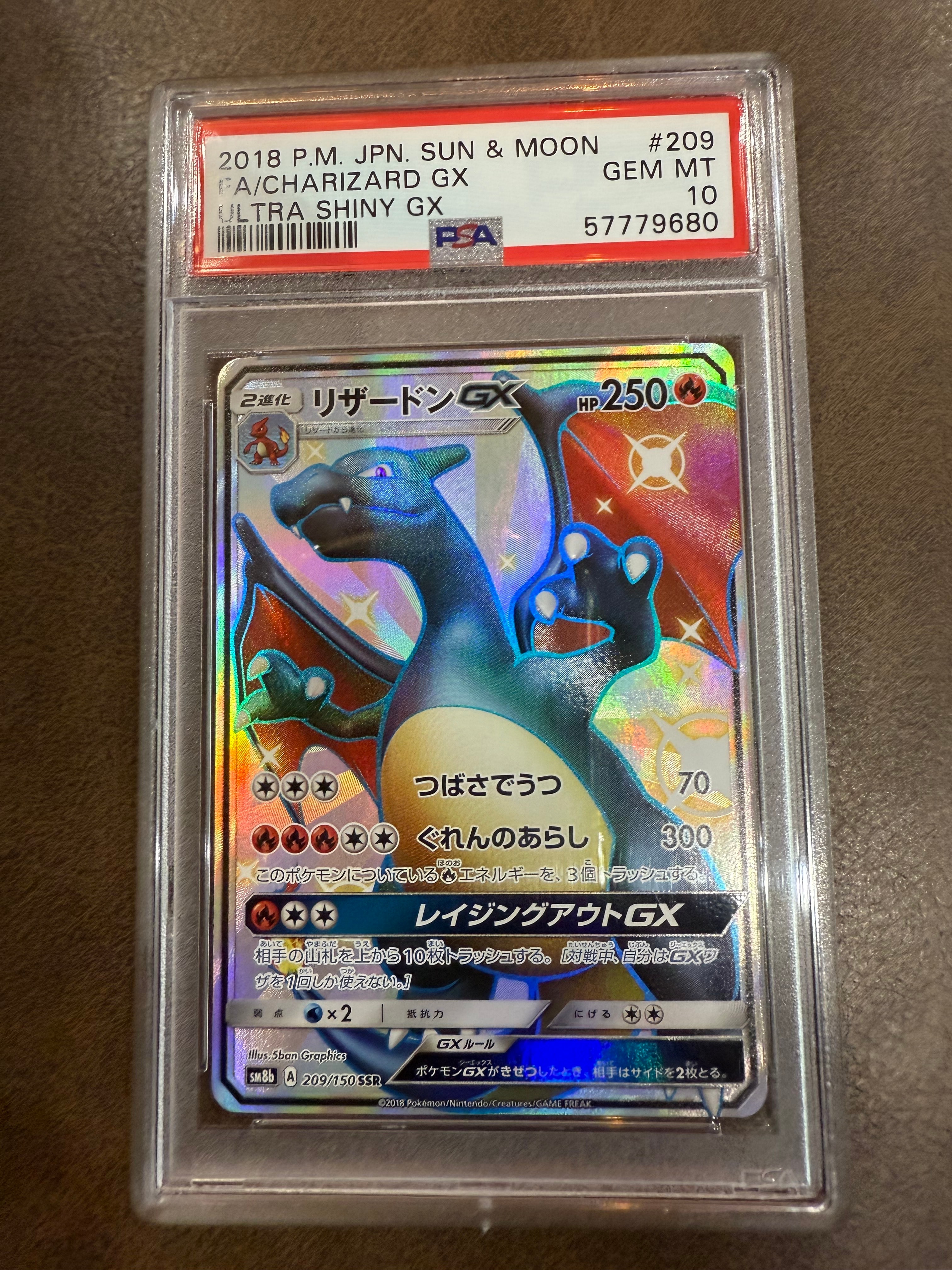 リザードンGX SSR[SM8b 209/150](ハイクラスパック「GXウルトラシャイニー」)