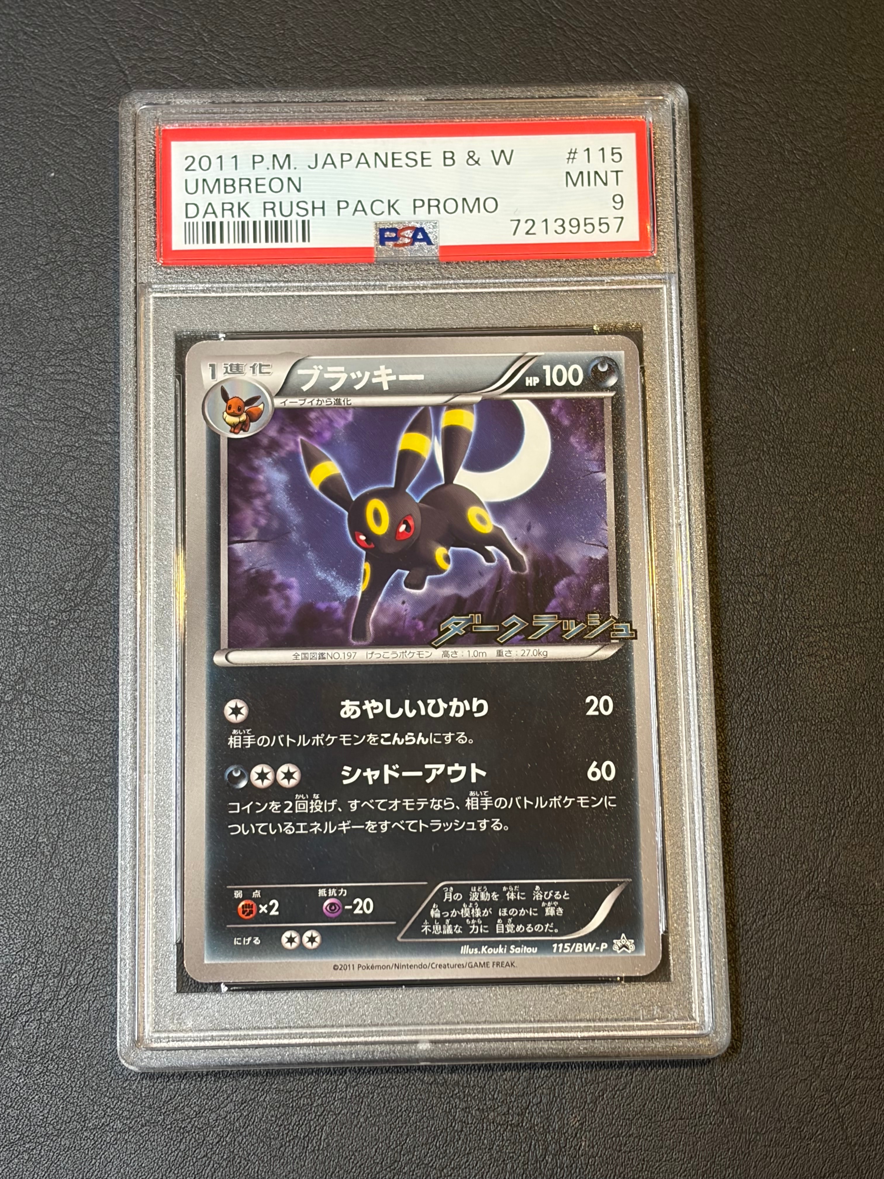 ブラッキー P [BW-P 115/BW-P](プロモーションカード「ダークラッシュキャンペーンパック」)