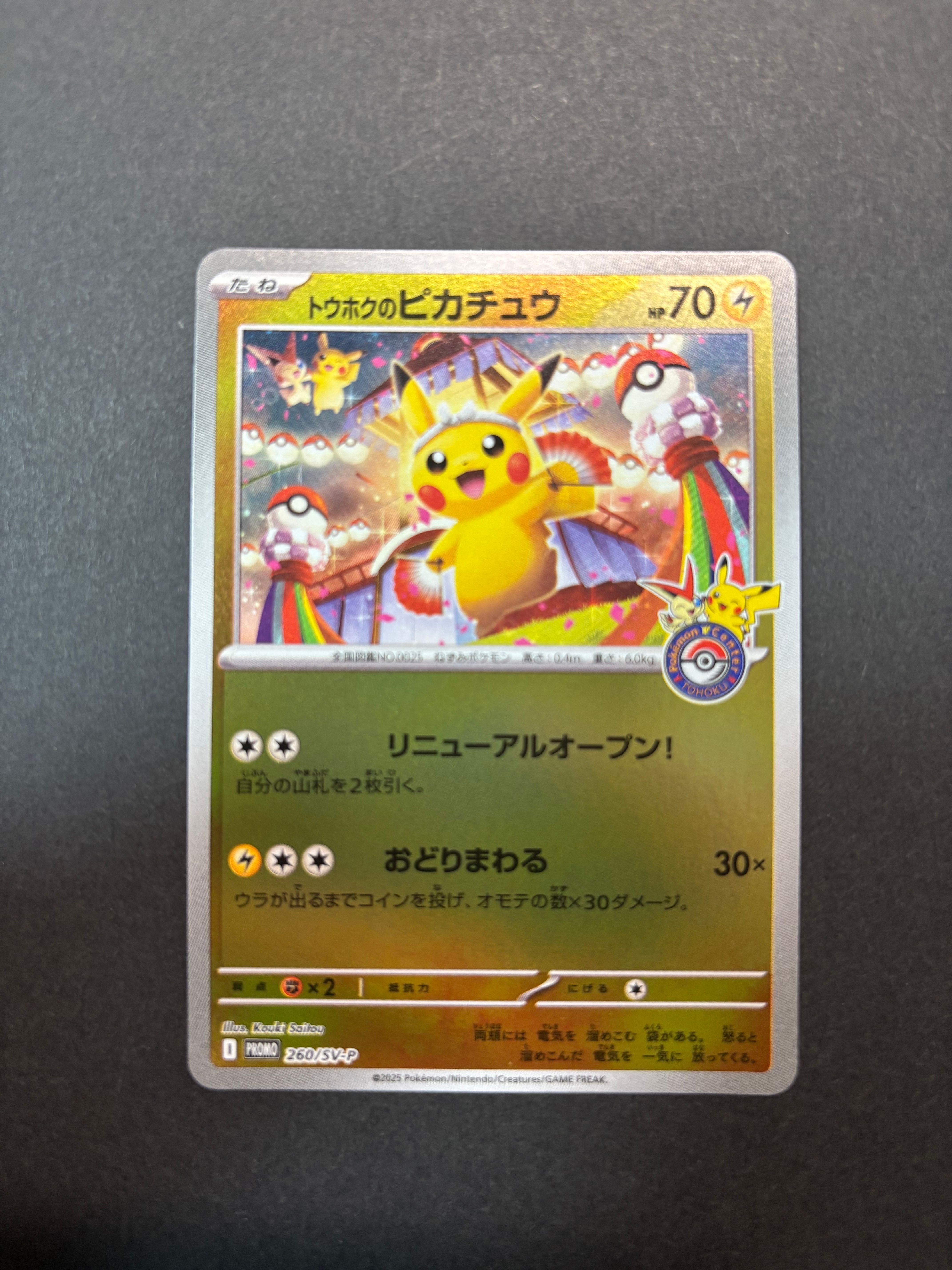 トウホクのピカチュウ P [SV-P 260](スペシャルBOX「ポケモンセンタートウホク」)