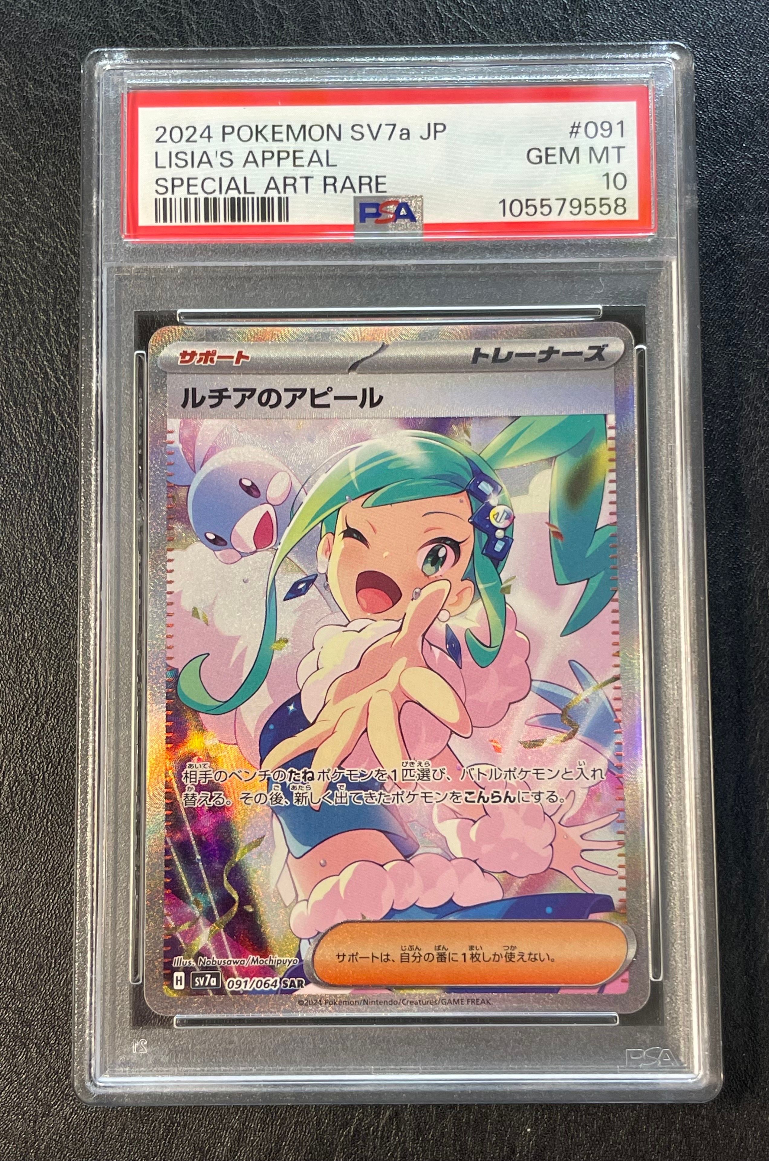 ルチアのアピール SAR [SV7a 091/064](強化拡張パック「楽園ドラゴーナ」)