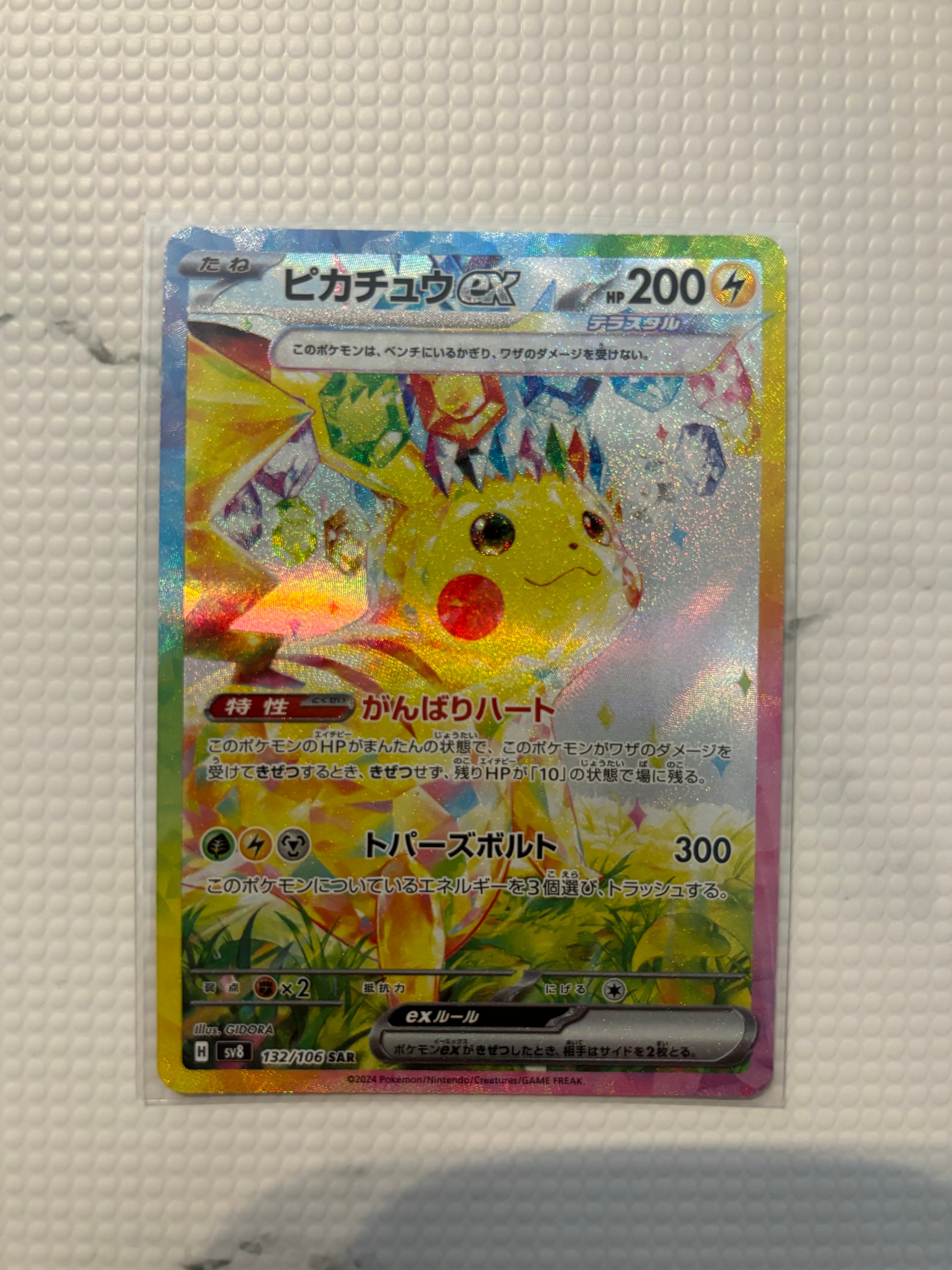 キ*ネ様 【PSA10】ピカチュウex SAR SV8 超電ブレイカー 132/ PSA 10 Pikachu ex SAR 132/106 Super Electric Breaker sv8 Pokemon