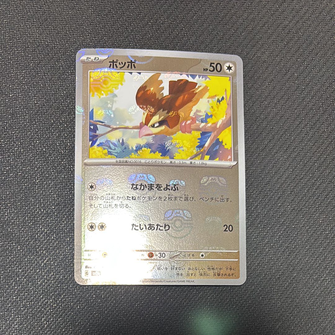 ポッポ C: マスターボールミラー[SV2a 016/165](強化拡張パック「ポケモンカード151」)