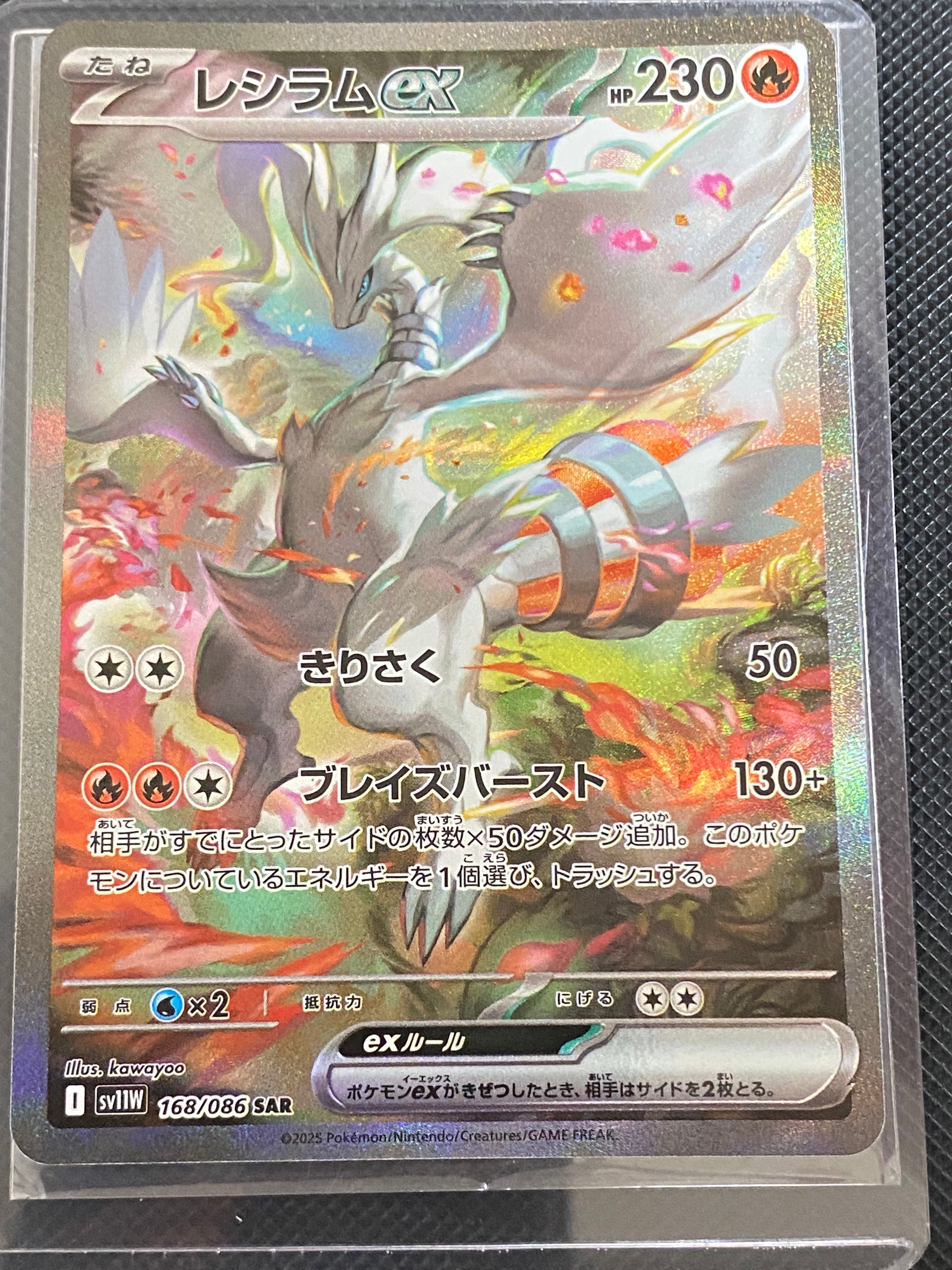 レシラムex SAR [SV11W 168/086](拡張パック「ホワイトフレア」)