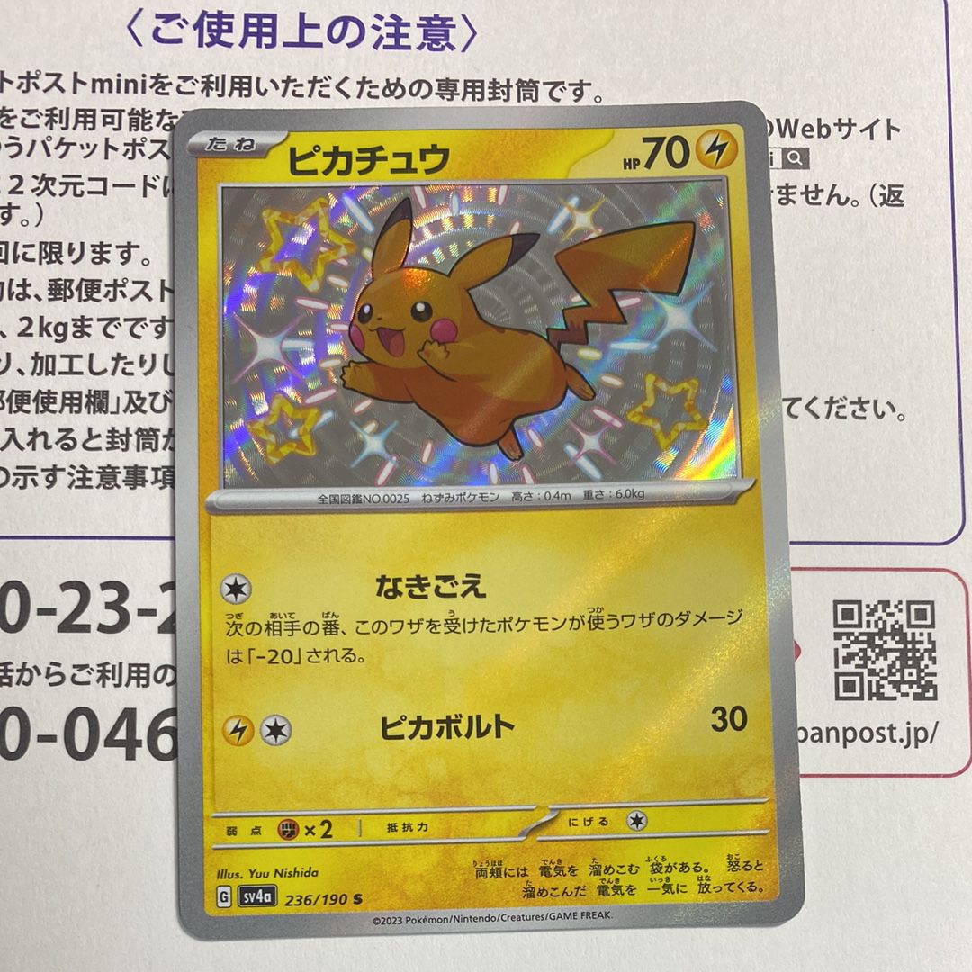 ピカチュウ S [SV4a 236/190](ハイクラスパック「シャイニートレジャーex」)