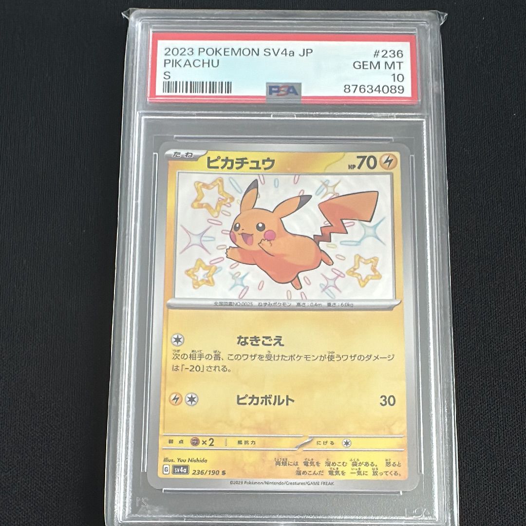 ピカチュウ S [SV4a 236/190](ハイクラスパック「シャイニートレジャーex」)