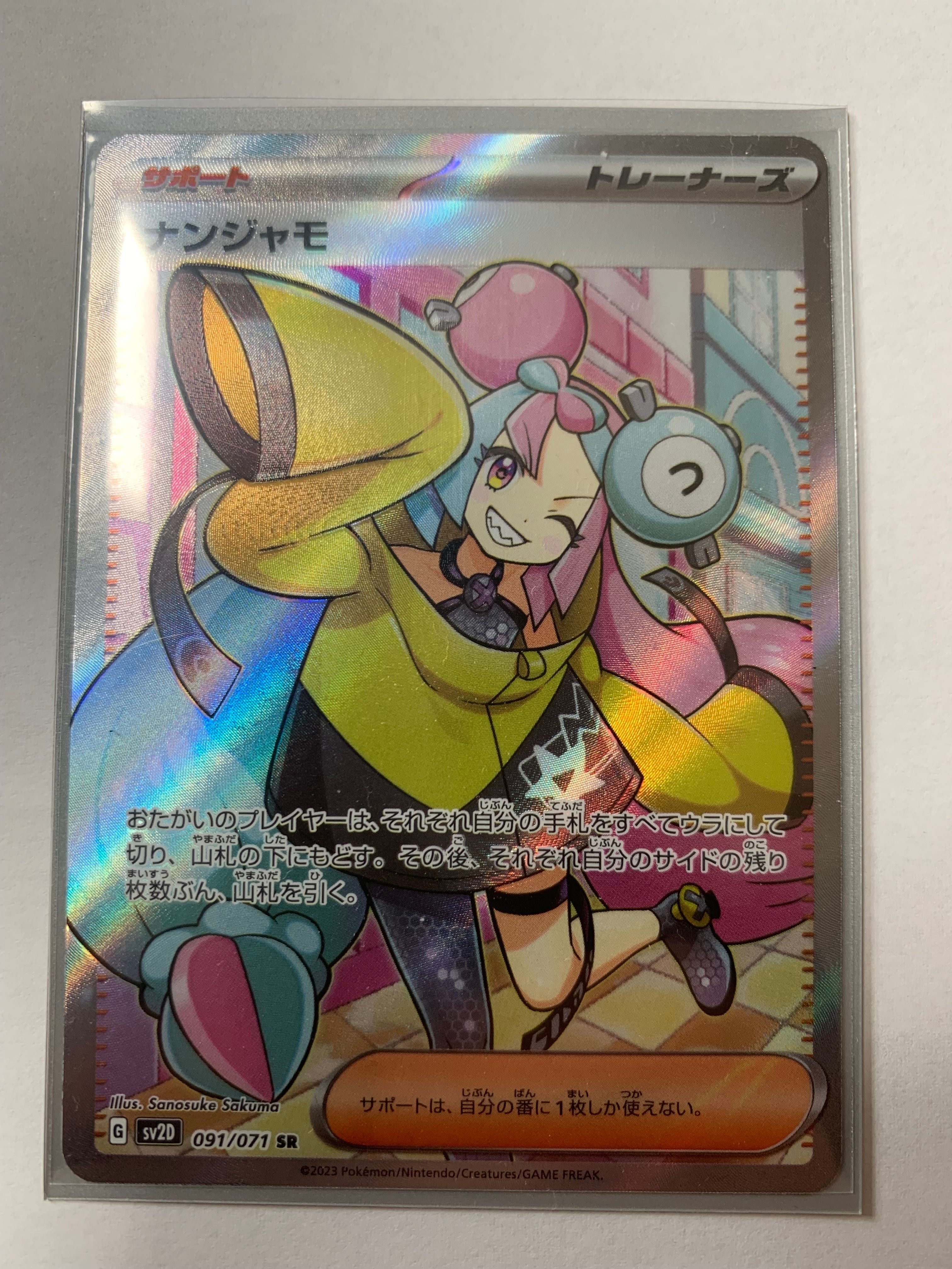 【PSA10】ナンジャモ SR クレイバースト 091 PSA10】 ナンジャモ (SR) {091/071} [SV2D/クレイバースト] [SV