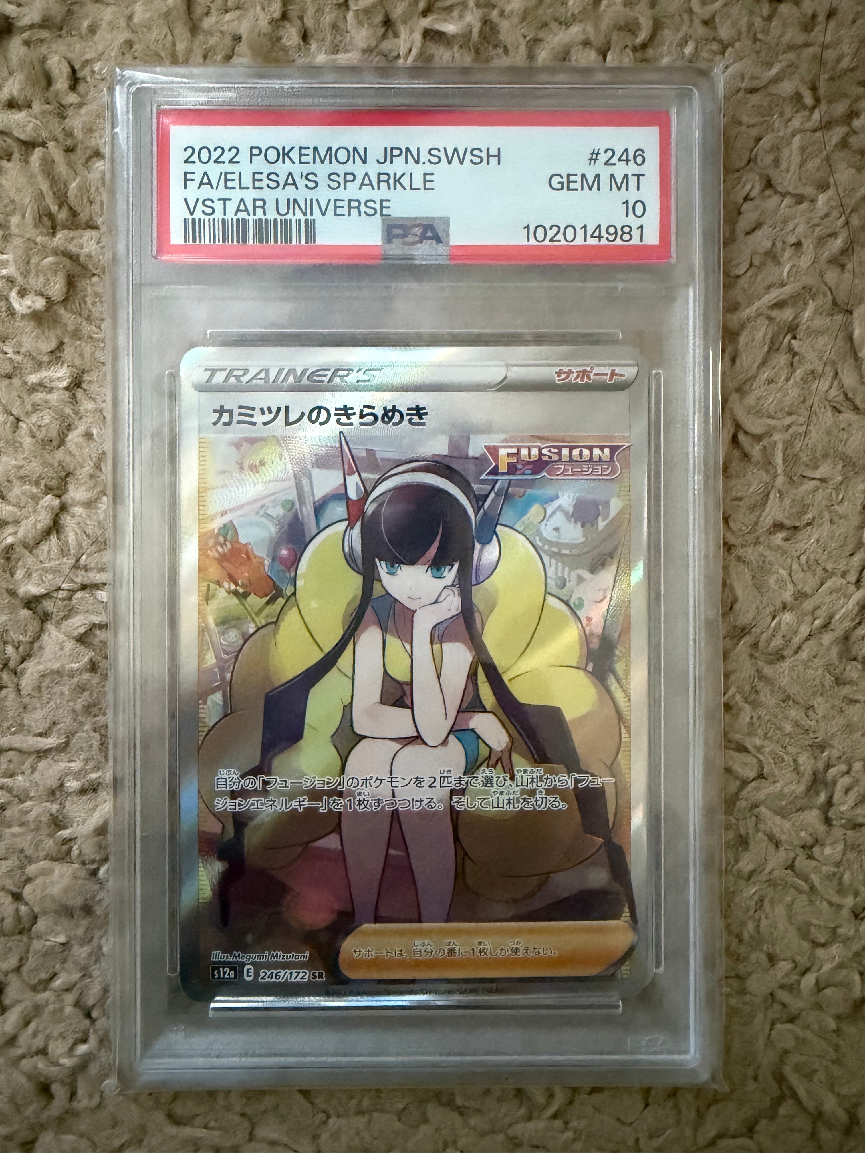 カミツレのきらめき SR[s12a 246/172](ハイクラスパック「VSTARユニバース」)