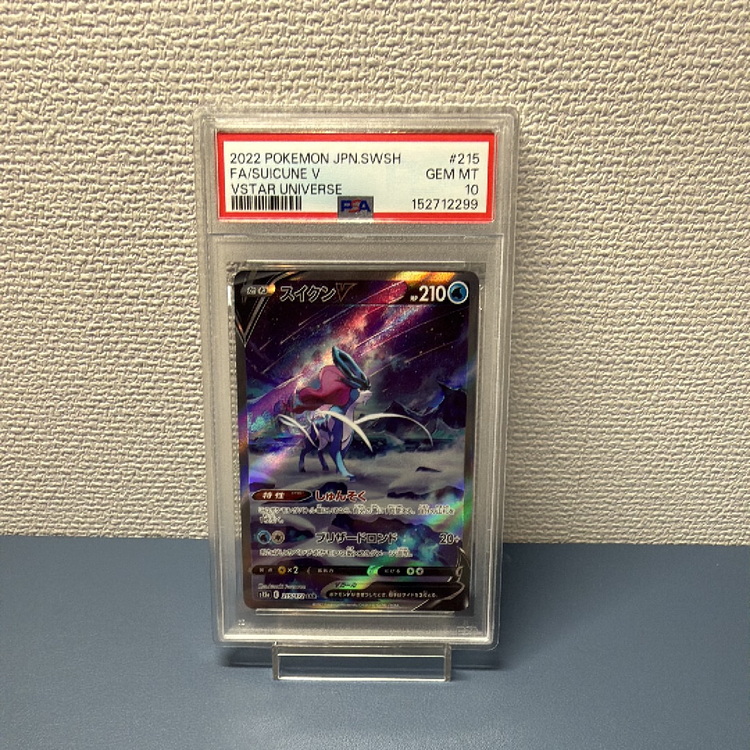 PSA10】スイクンV SAR[s12a 215/172](ハイクラスパック「VSTAR