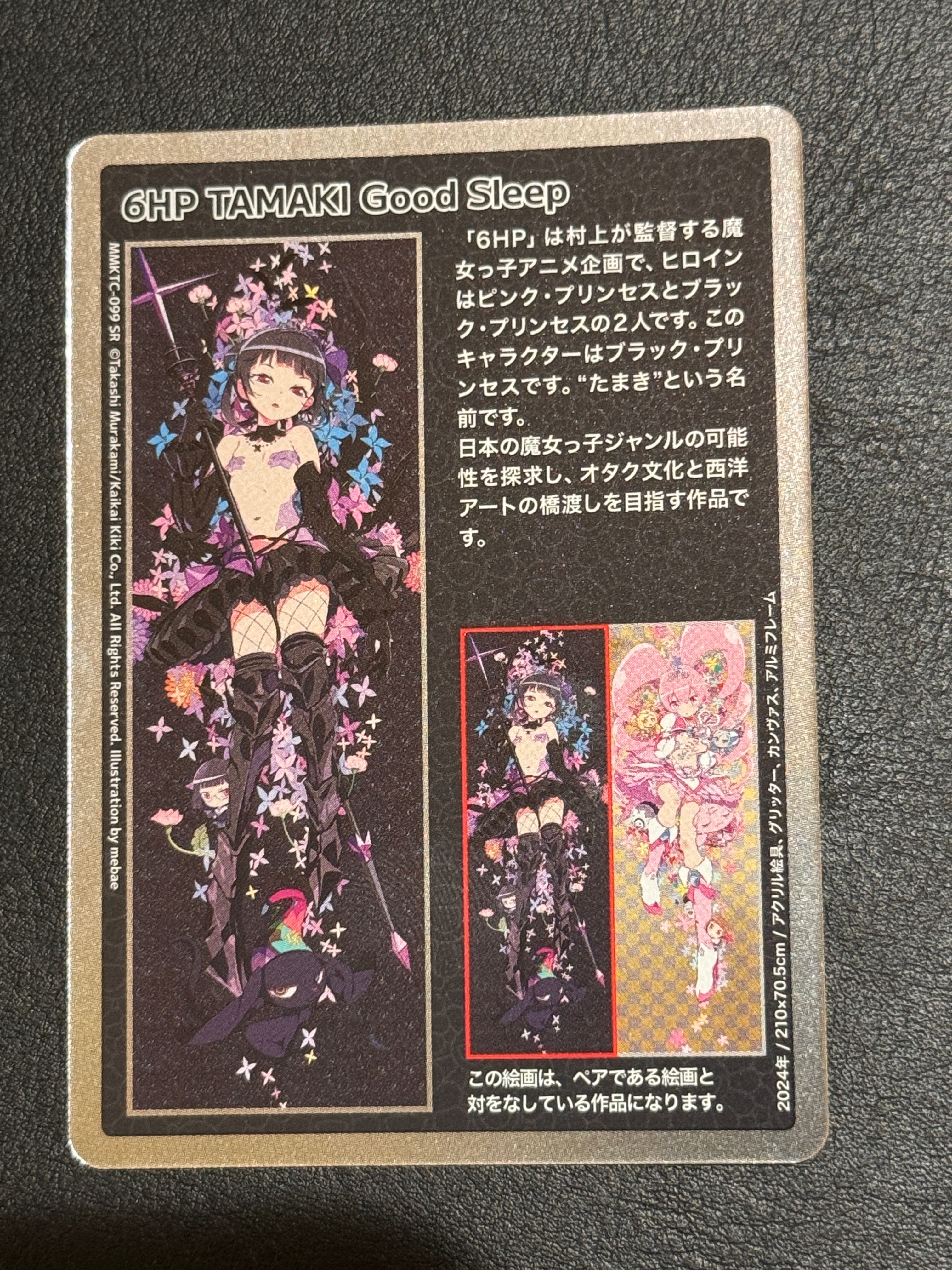 6HP TAMAKI Good Sleep SR [MMKTC-099]【日本語版】(ムラカミフラワーズ「村上隆もののけ京都」)