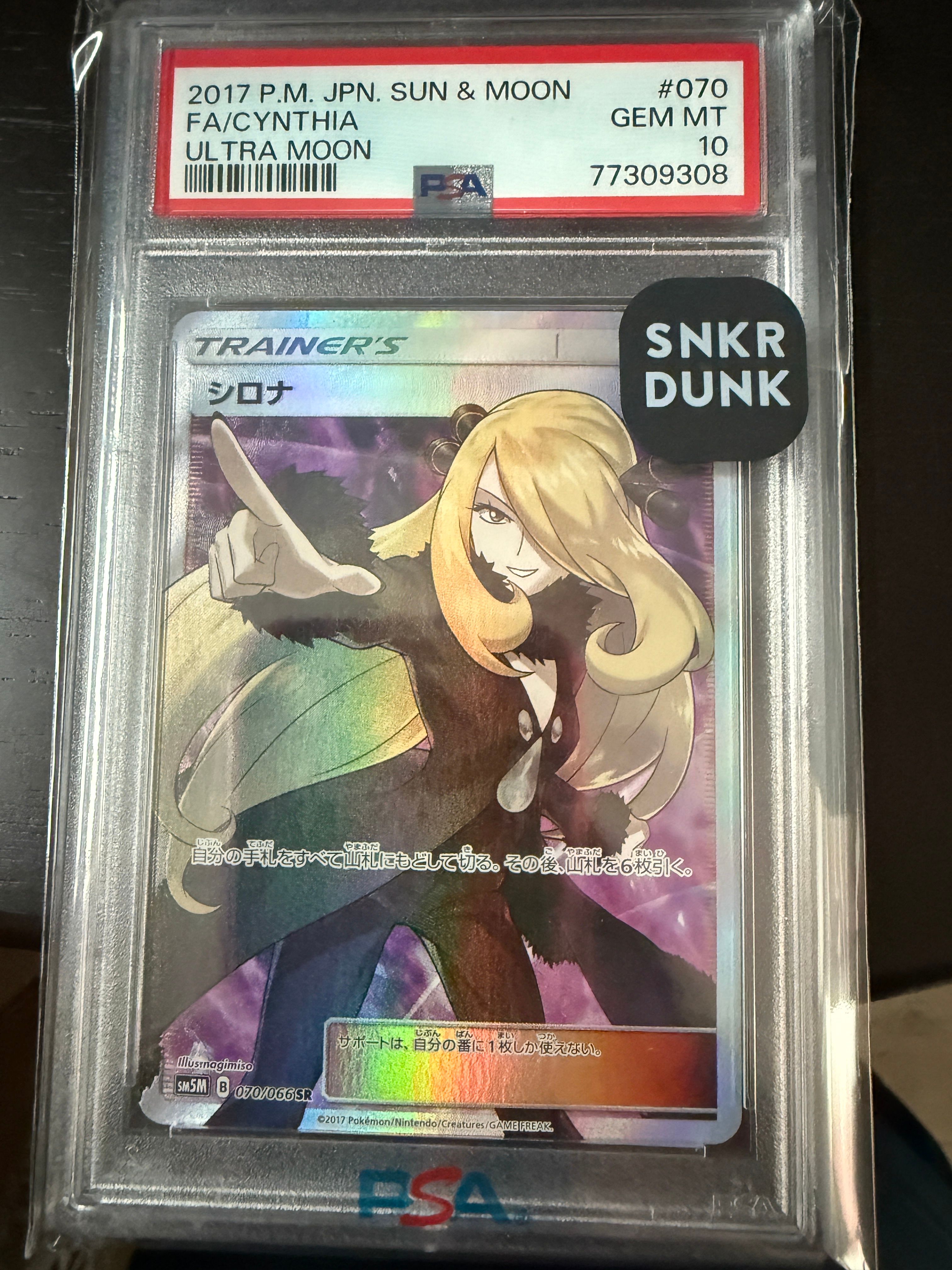 シロナ SR[SM5M 070/066](拡張パック「ウルトラムーン」)