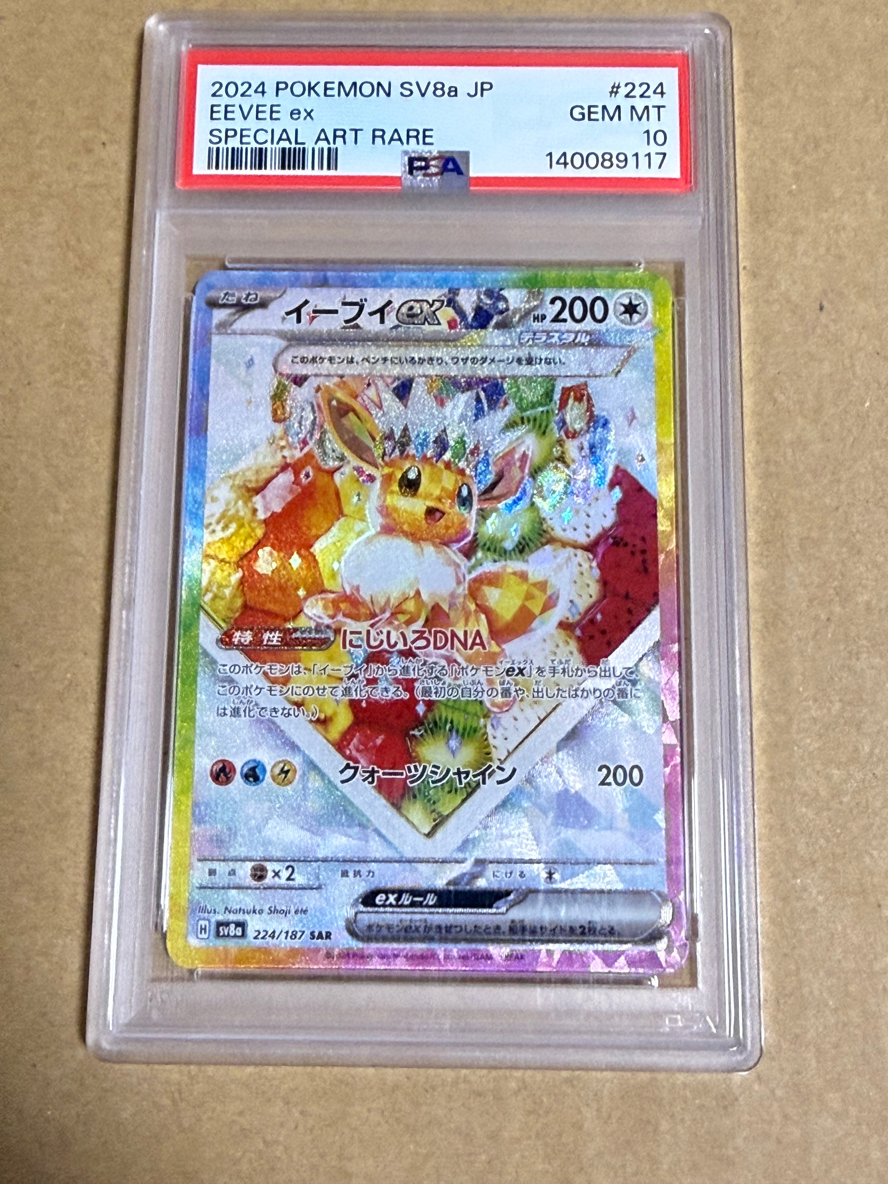 イーブイex SAR [SV8a 224/187](ハイクラスパック「テラスタルフェスex