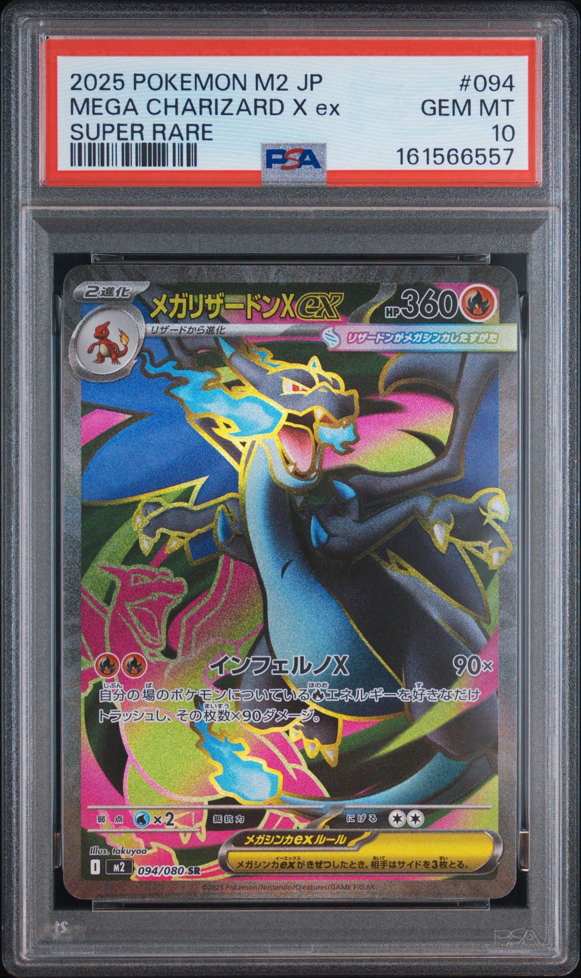 PSA10】メガリザードンXex SR [M2 094/080](拡張パック「インフェルノX