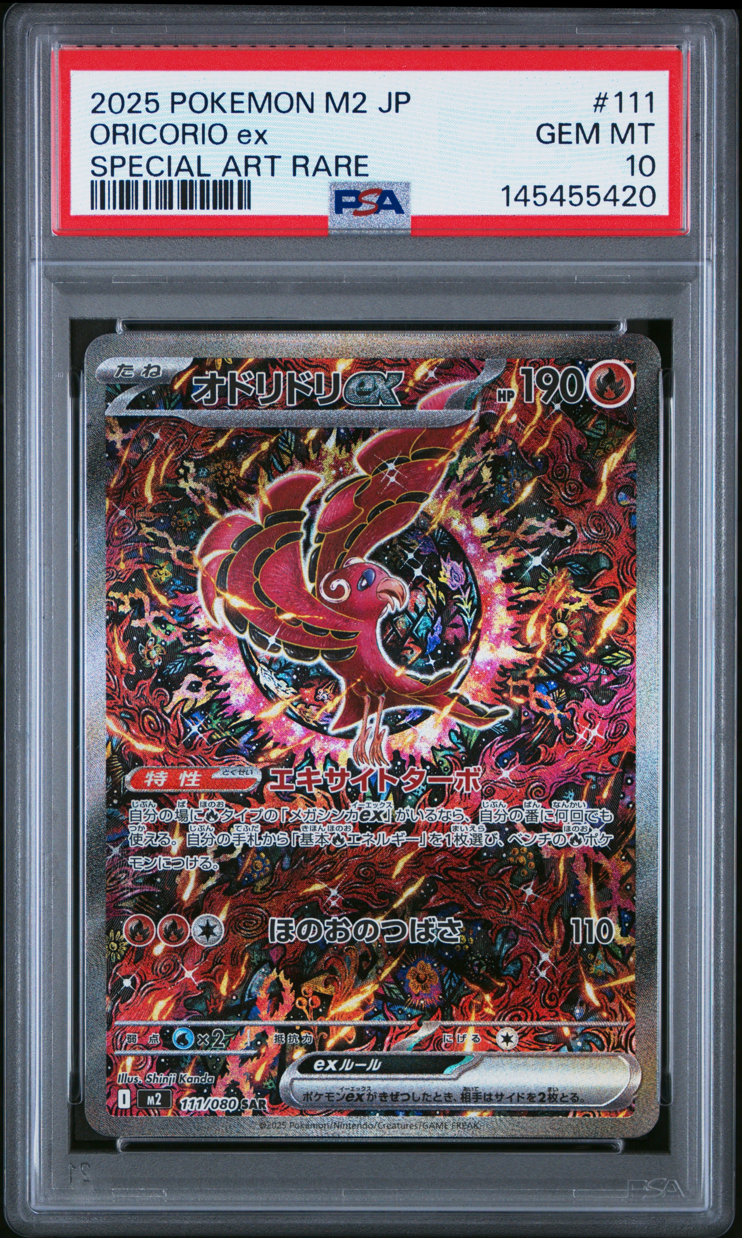オドリドリex SAR [M2 111/080](拡張パック「インフェルノX」)