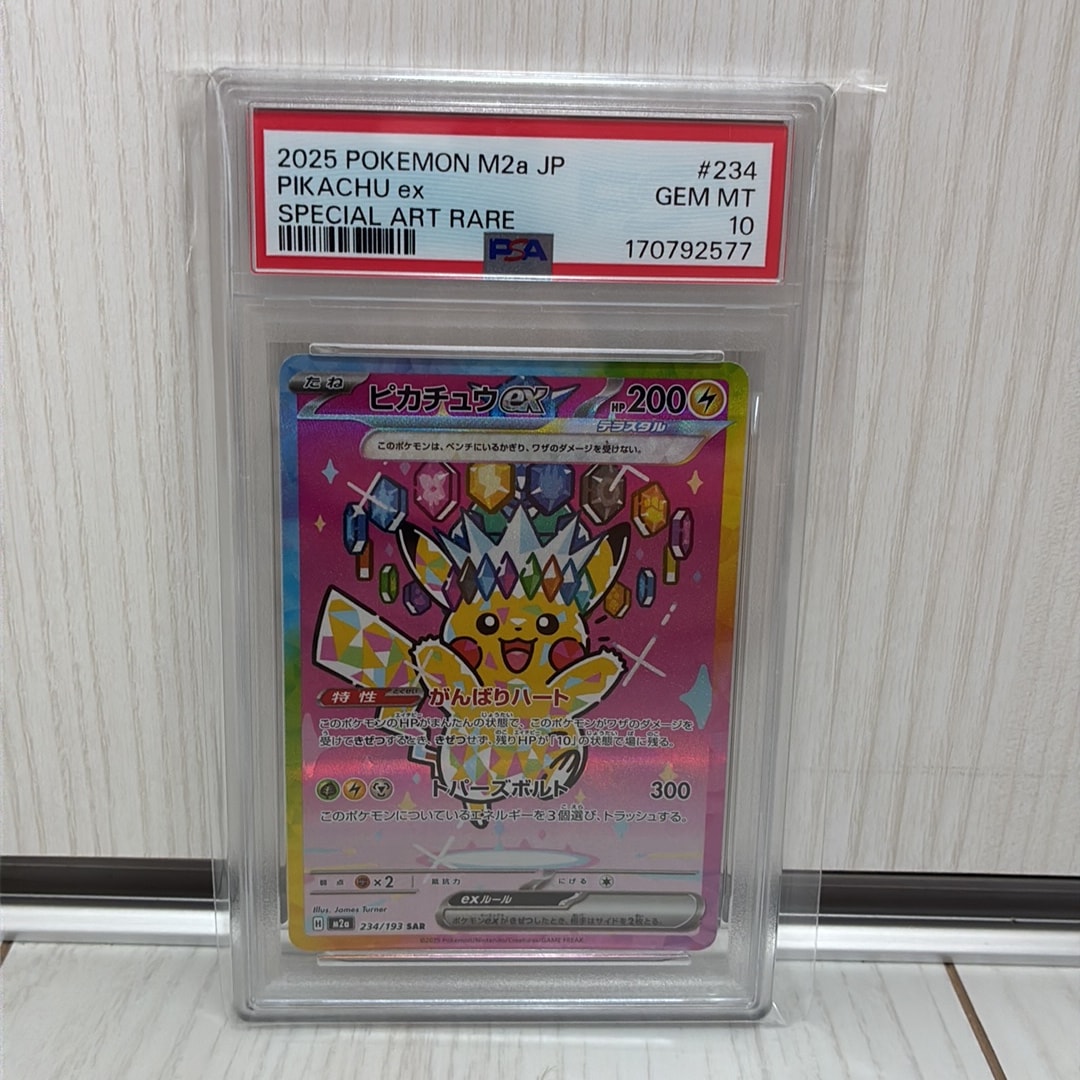ピカチュウex SAR [M2a 234/193](ハイクラスパック「MEGAドリームex」)