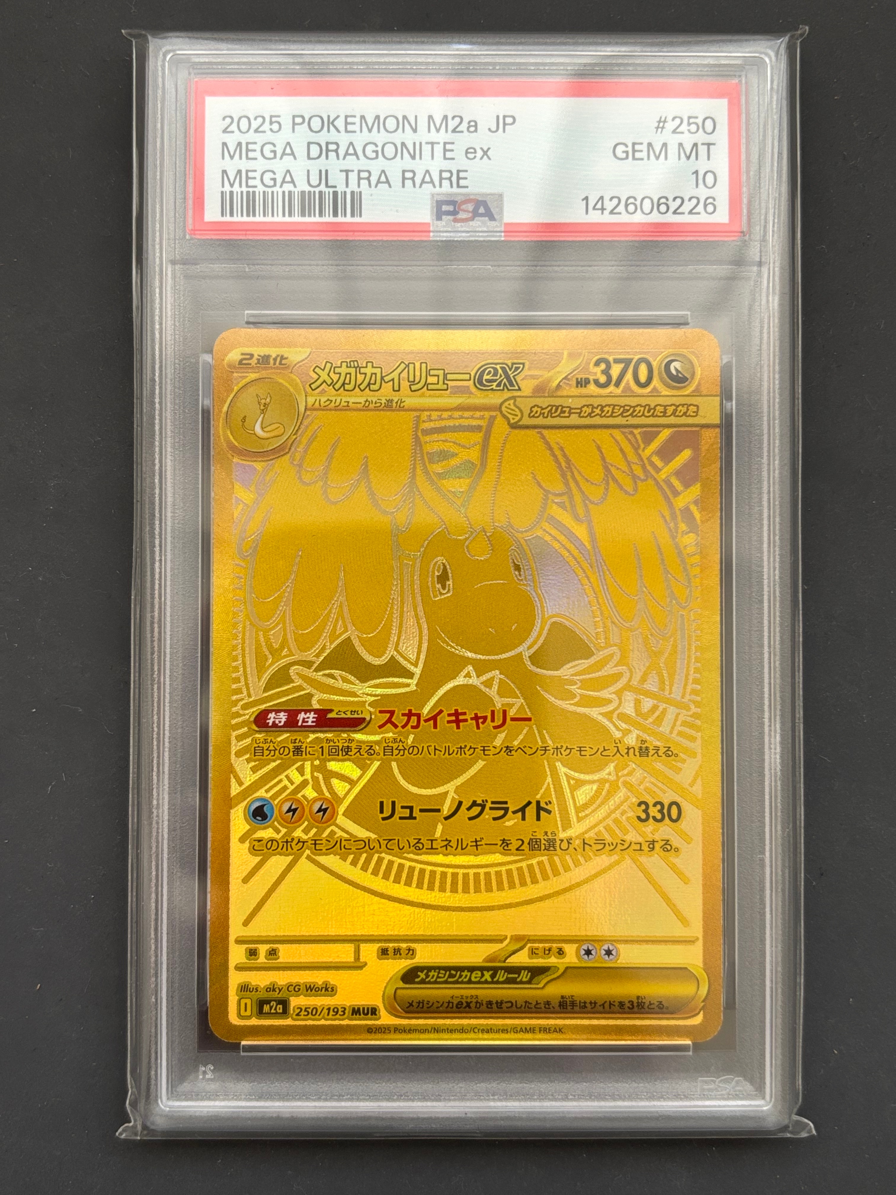 メガカイリューex MUR [M2a 250/193](ハイクラスパック「MEGAドリームex」)