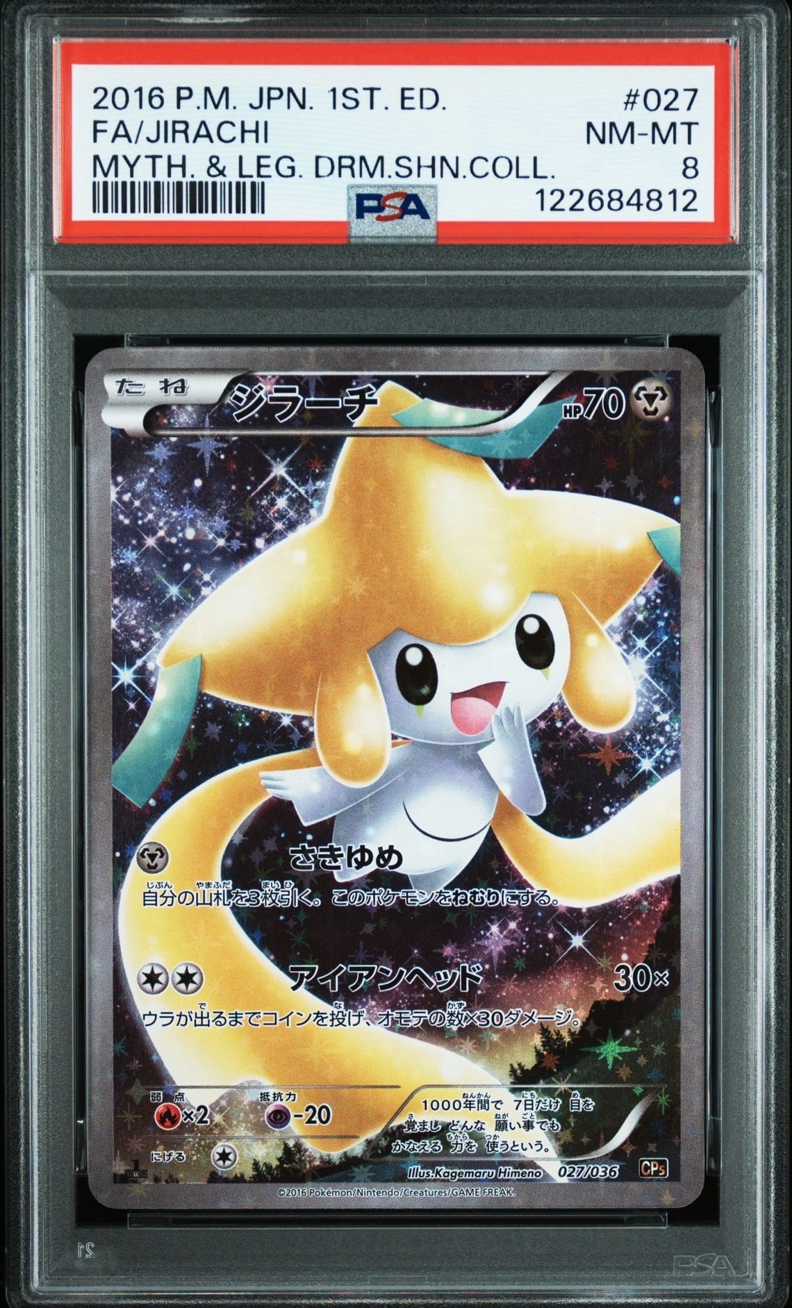 PSA8以下】ジラーチ :1ED [CP5 027/036](コンセプトパック 「幻・伝説