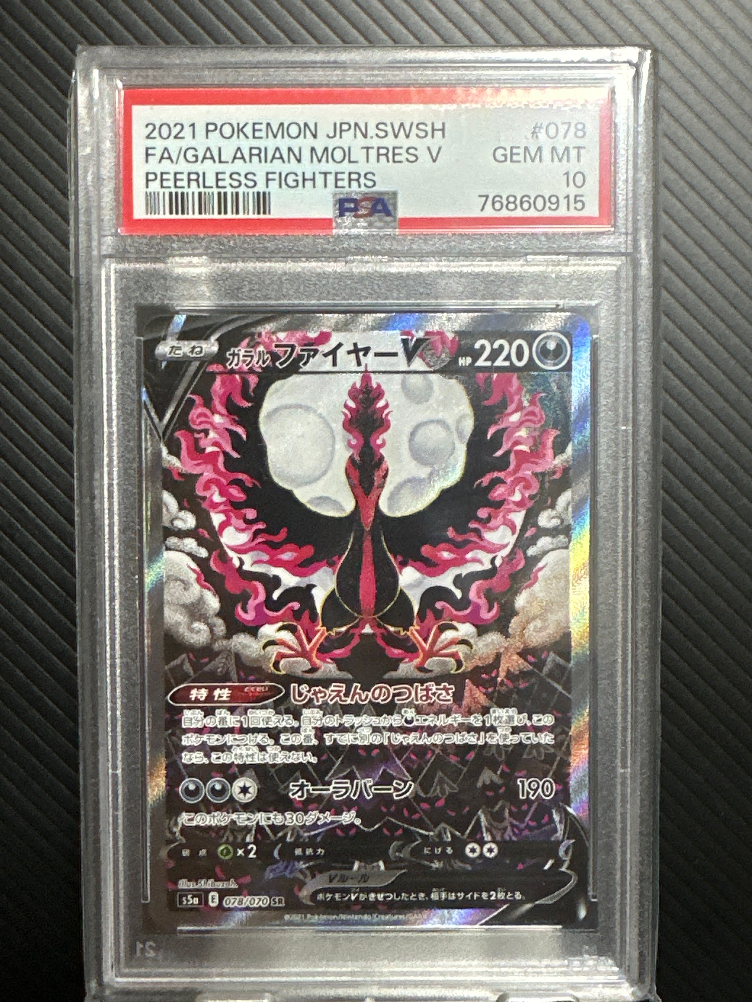 ガラルファイヤーV SR: SA[S5a 078/070](強化拡張パック「双璧のファイター」)
