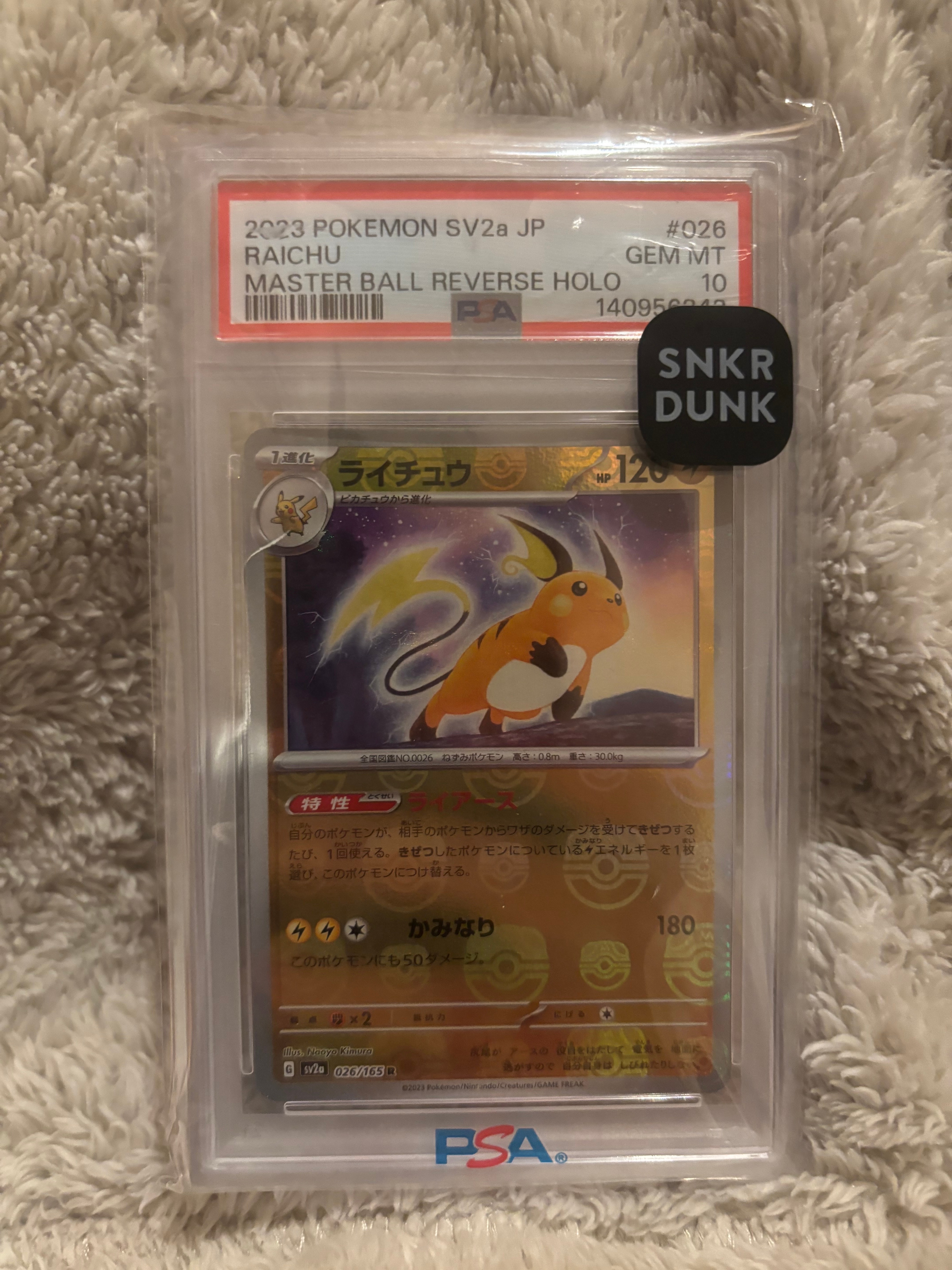 ライチュウ R: マスターボールミラー[SV2a 026/165](強化拡張パック「ポケモンカード151」)